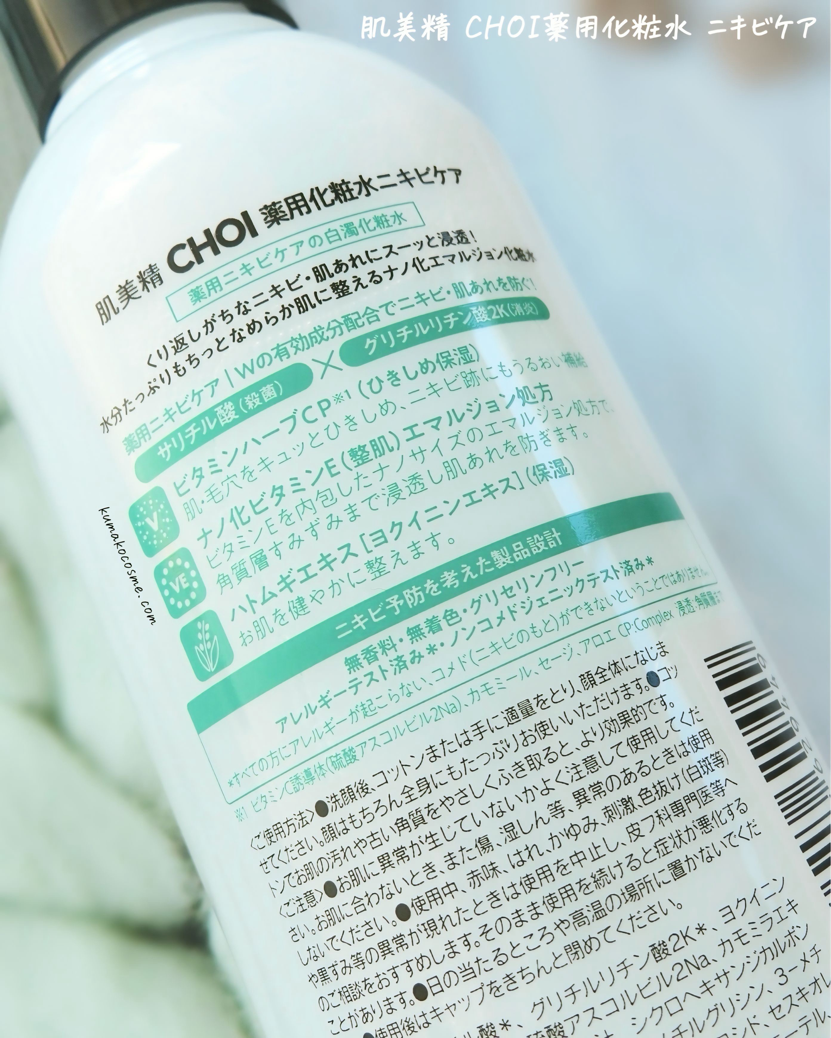 肌美精 CHOI薬用化粧水 ニキビケア[医薬部外品]/肌美精/化粧水を使ったクチコミ（2枚目）