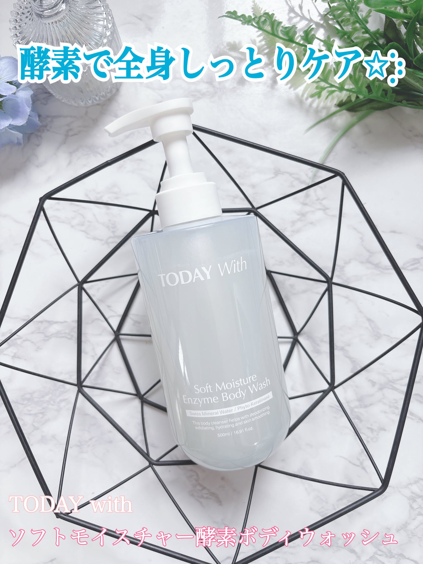 ソフトモイスチャー酵素ボディウォッシュ/TODAY With/ボディソープを使ったクチコミ(1枚目)