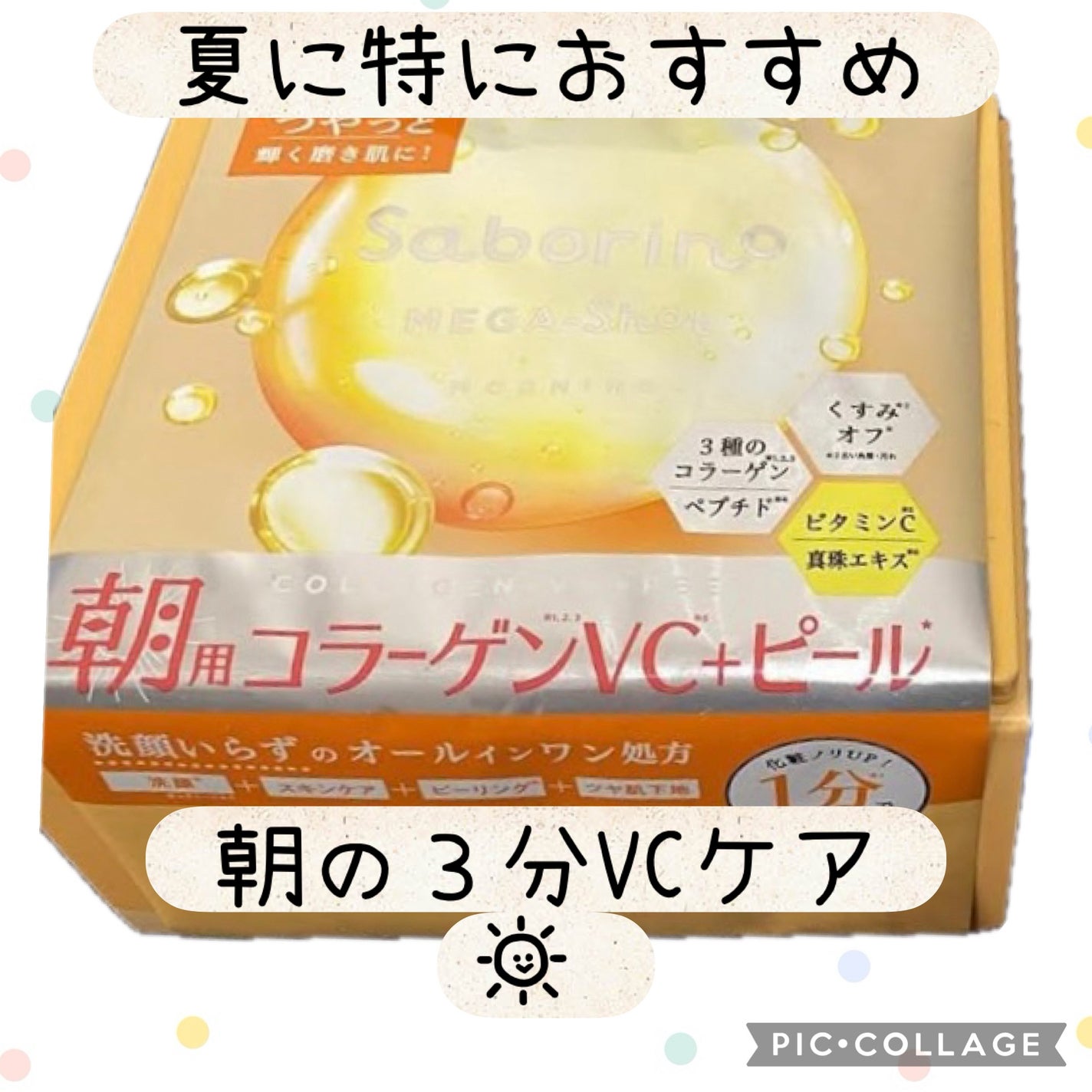 サボリーノ メガショット 朝用ツヤピールマスク CC/サボリーノ/シートマスク・パックを使ったクチコミ(1枚目)