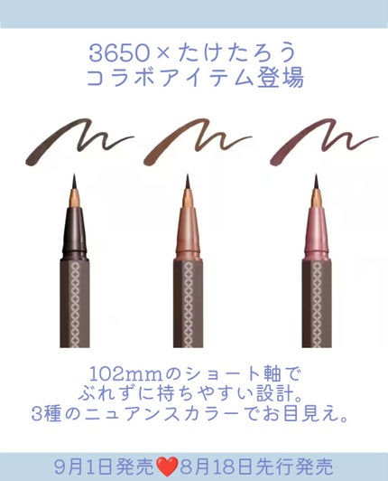 3650 下まつげライナー/3650/リキッドアイライナーを使ったクチコミ(2枚目)