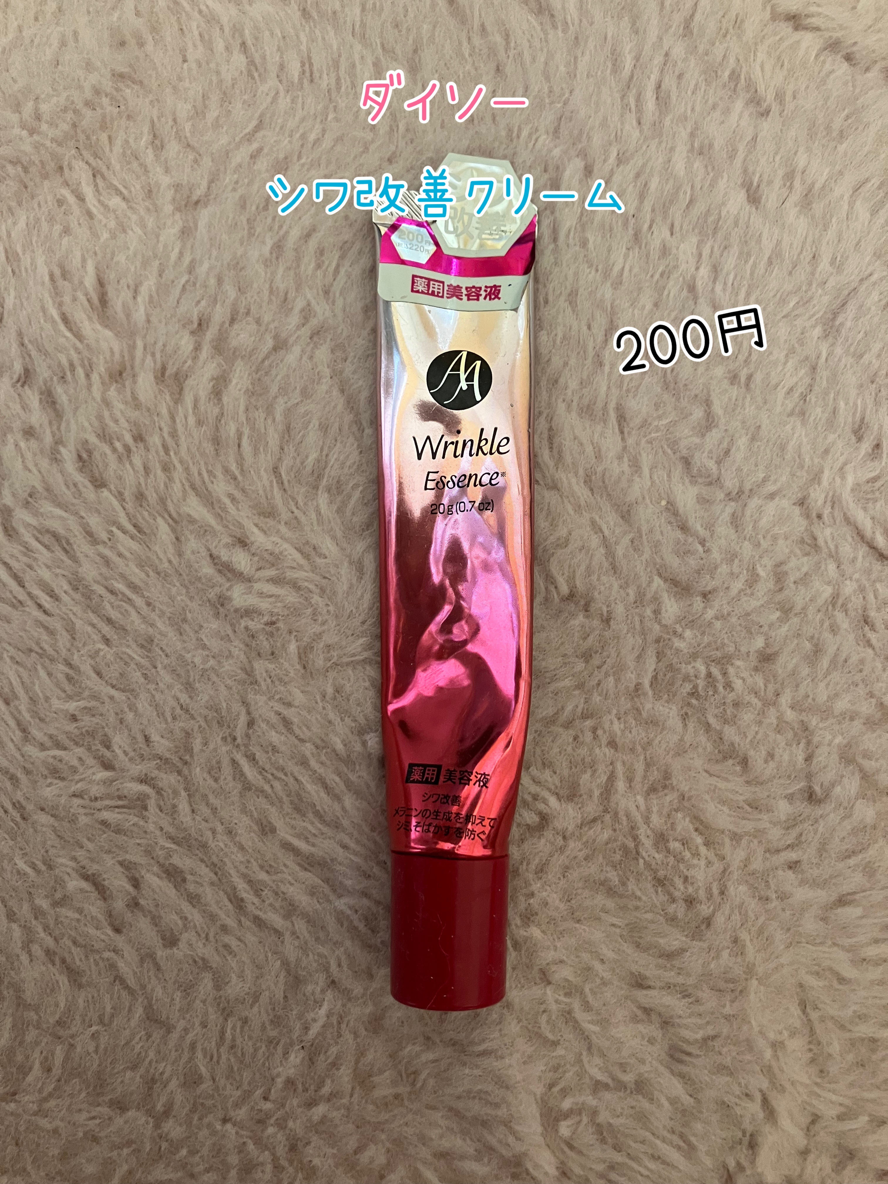 薬用AAエッセンスDX（エイジングケアエッセンスＤＸ）/DAISO/美容液を使ったクチコミ（1枚目）