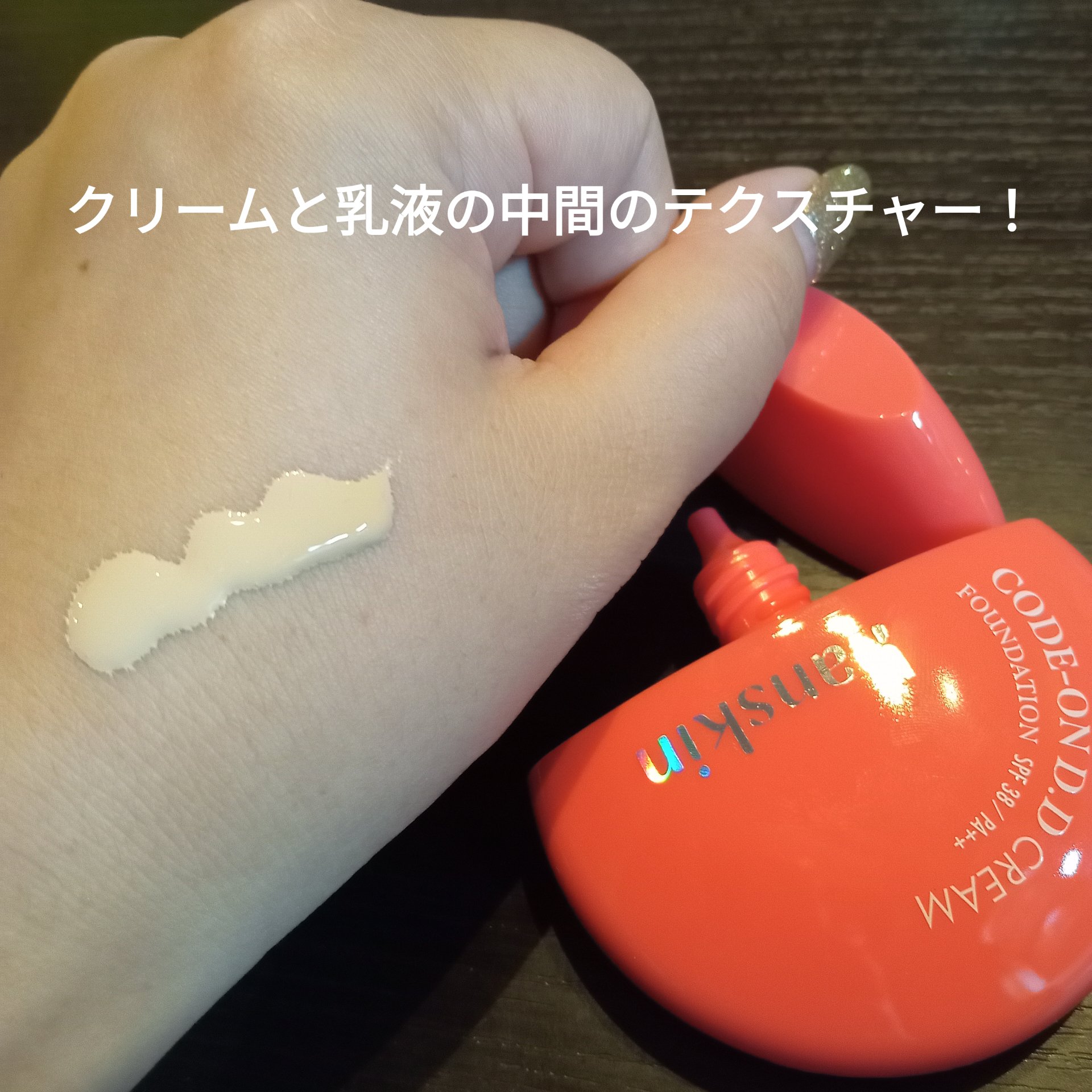 CODEON DDクリームファンデーション/ハンスキン/クリーム・エマルジョンファンデーションを使ったクチコミ（3枚目）