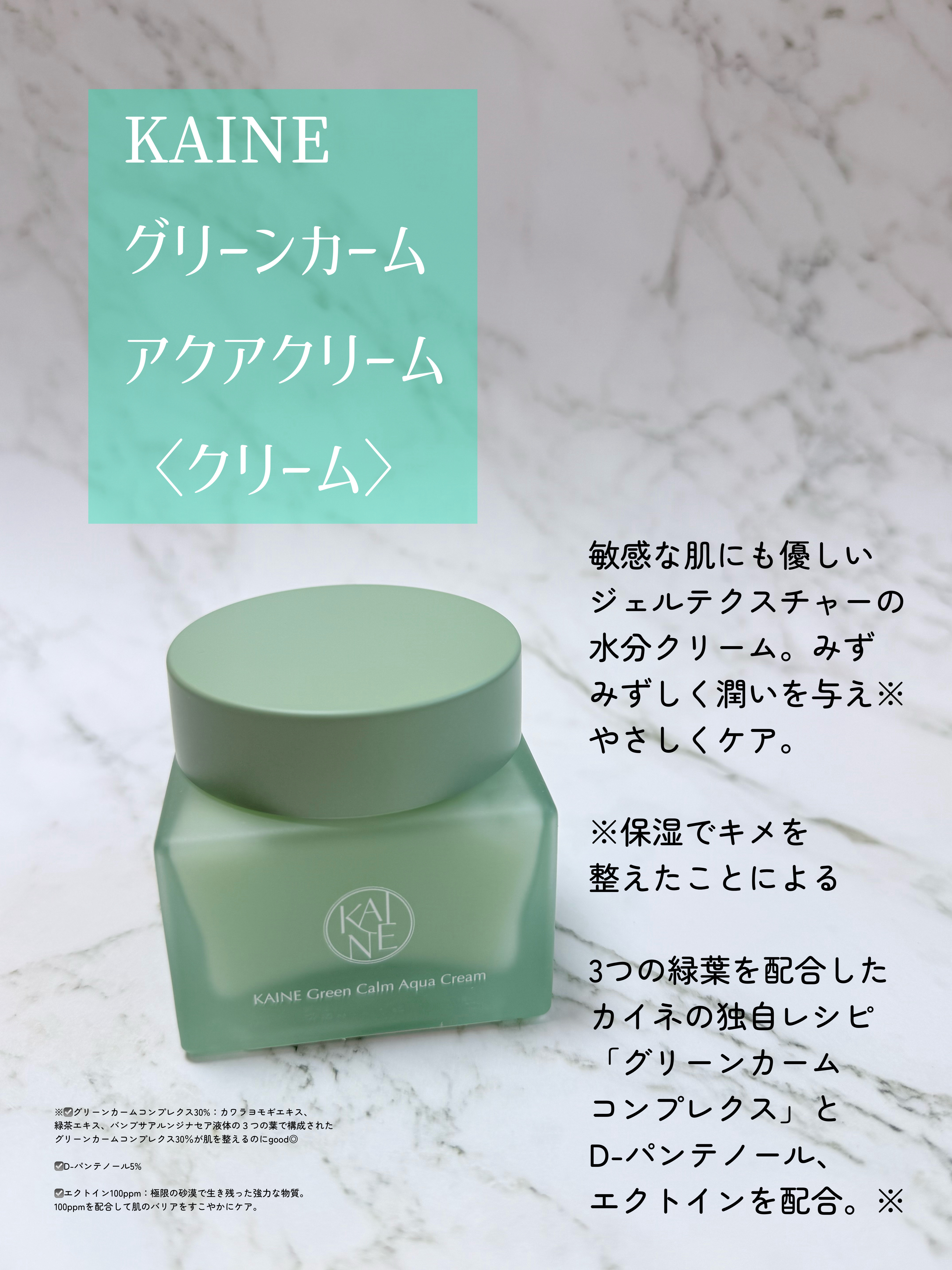 グリーンカームアクアクリーム/KAINE/フェイスクリームを使ったクチコミ（2枚目）
