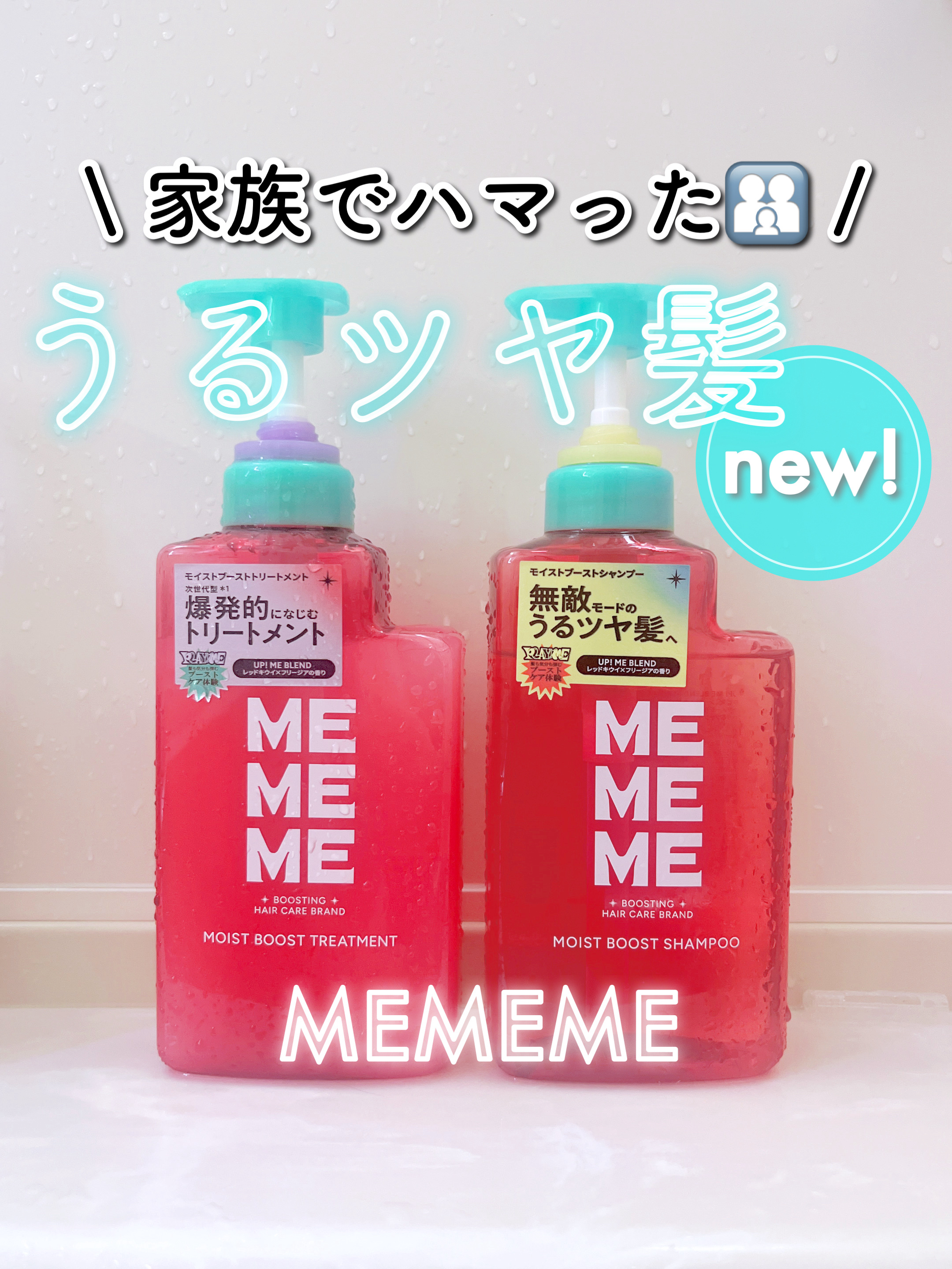 モイストブーストシャンプー／モイストブーストトリートメント/MEMEME/市販シャンプーを使ったクチコミ（1枚目）