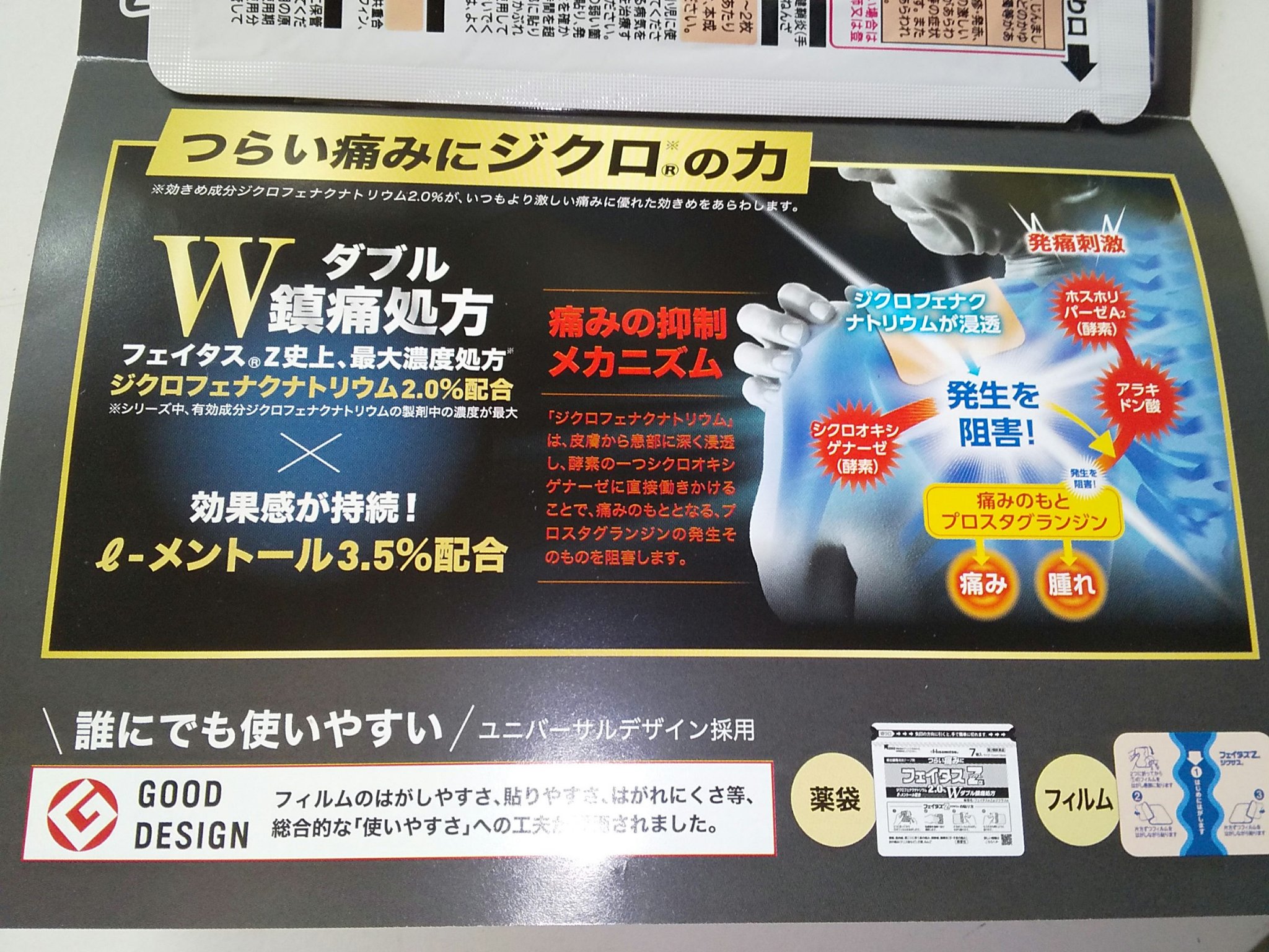 フェイタスZα（医薬品）/久光製薬/その他を使ったクチコミ（3枚目）