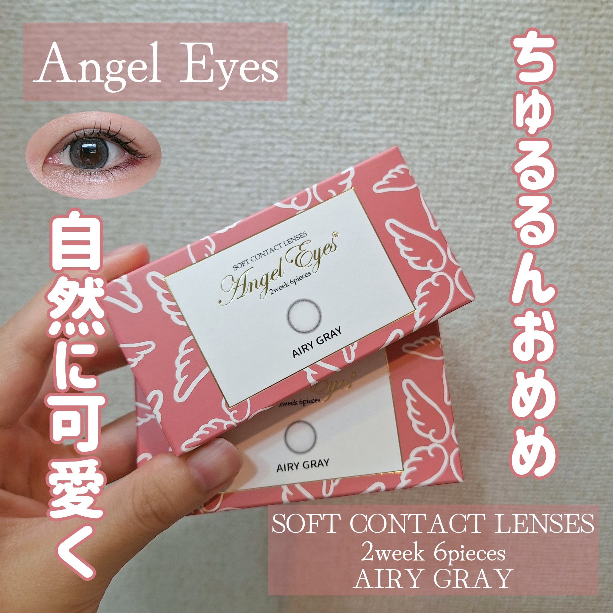 エンジェルアイズツーウィークUVM/Angel Eyes/カラーコンタクトレンズを使ったクチコミ（1枚目）