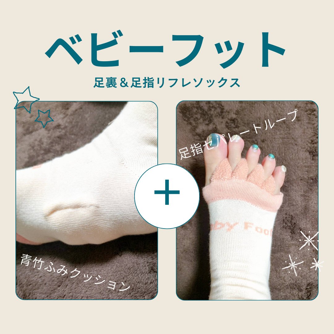 ベビーフット 足裏＆足指リフレソックス/ベビーフット/レッグ・フットケアを使ったクチコミ（3枚目）