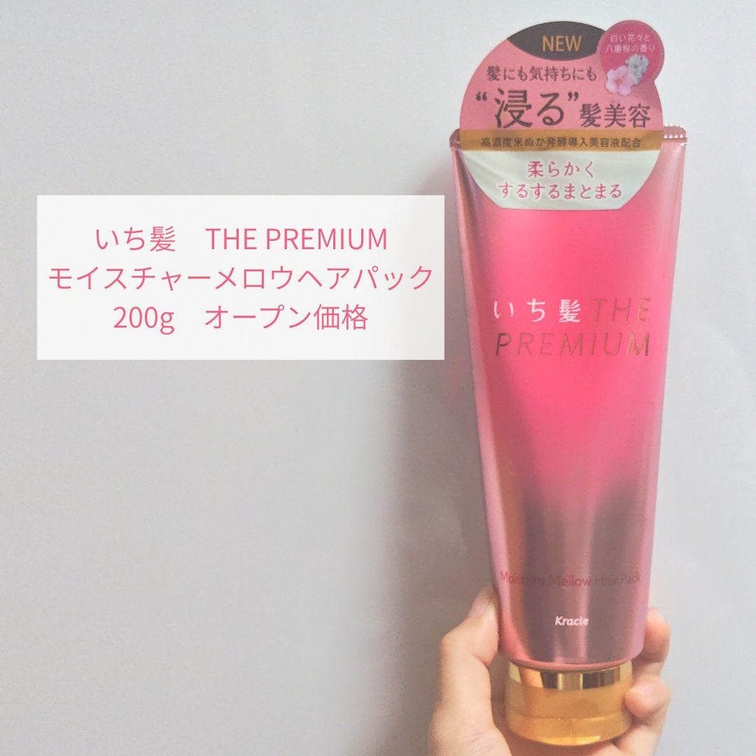 いち髪THE PREMIUMモイスチャーメロウヘアパック/いち髪/ヘアマスク・ヘアパックを使ったクチコミ(2枚目)