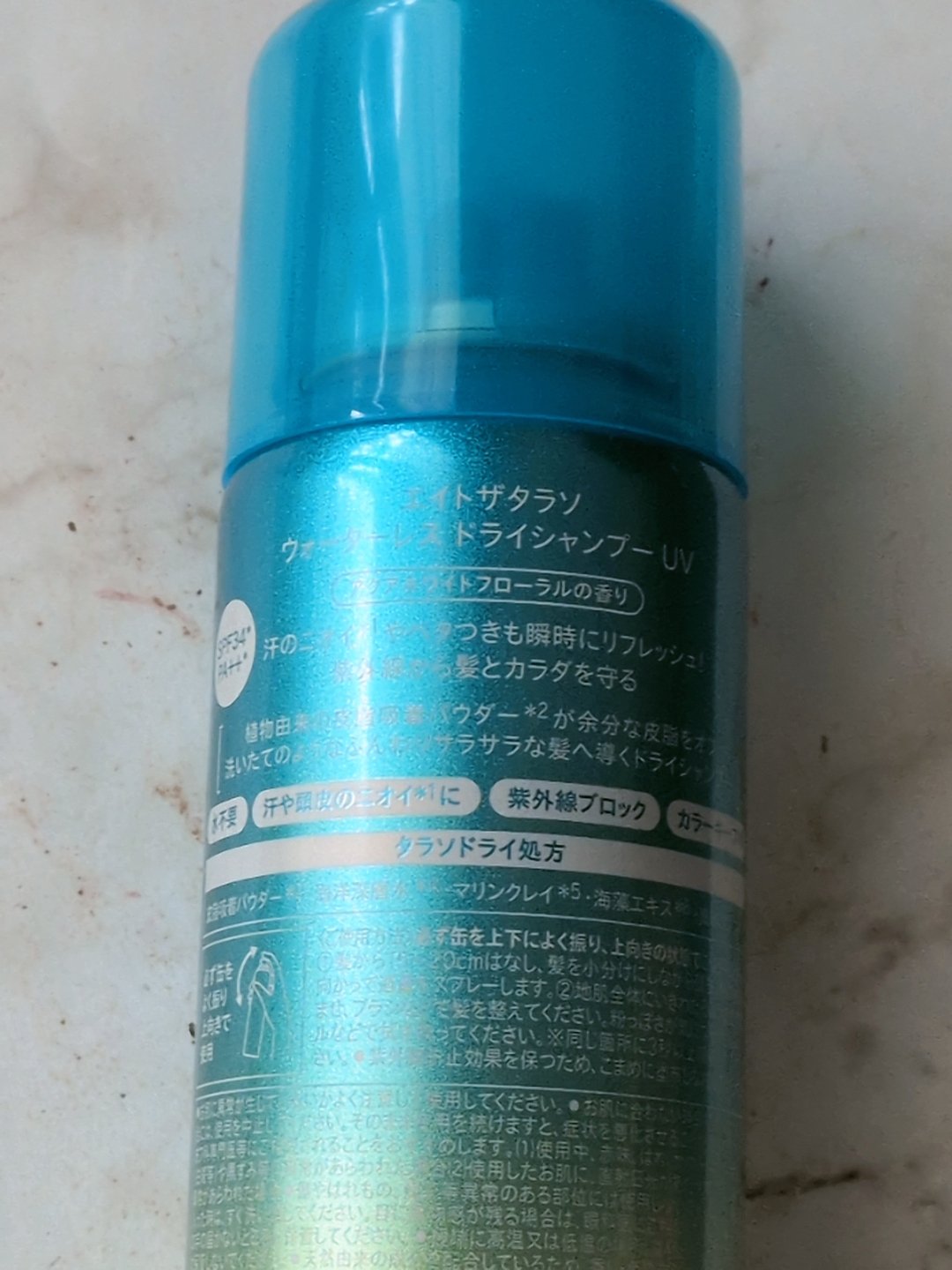 ウォーターレス ドライシャンプー UV/エイトザタラソ/ドライシャンプーを使ったクチコミ（2枚目）