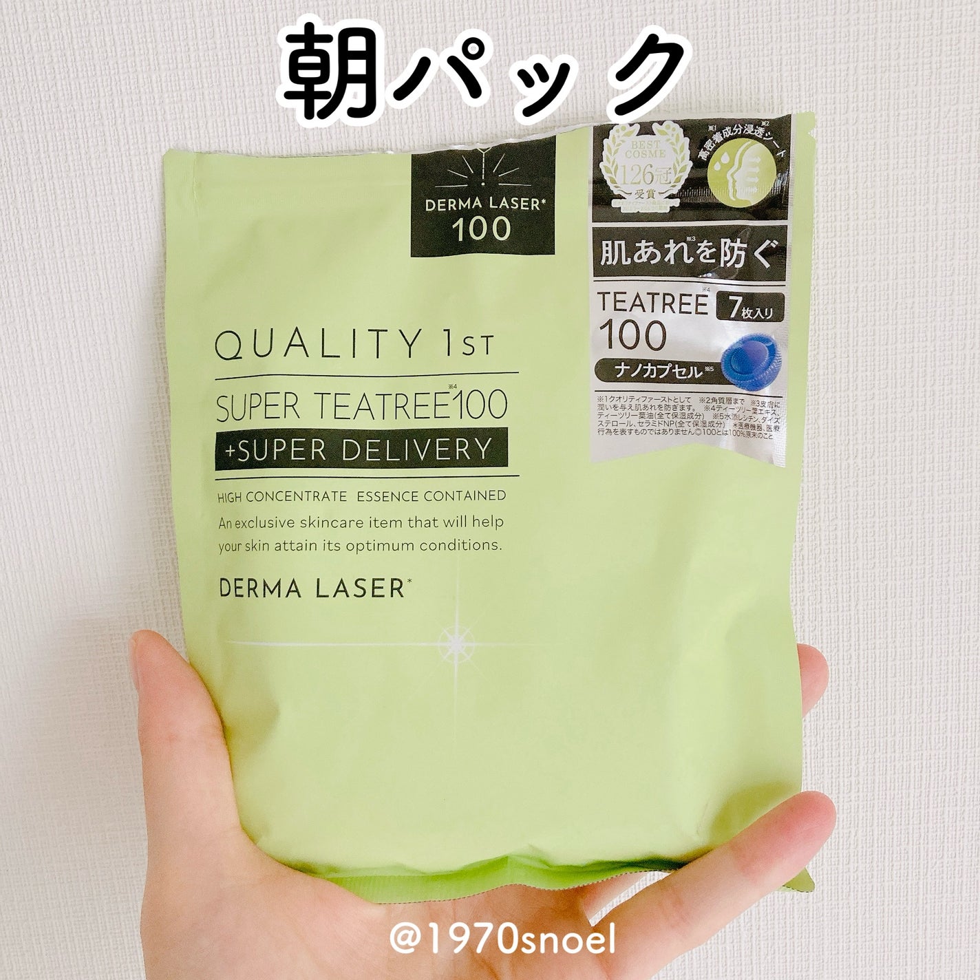 ダーマレーザー スーパーTEATREE100マスク/クオリティファースト/シートマスク・パックを使ったクチコミ(1枚目)