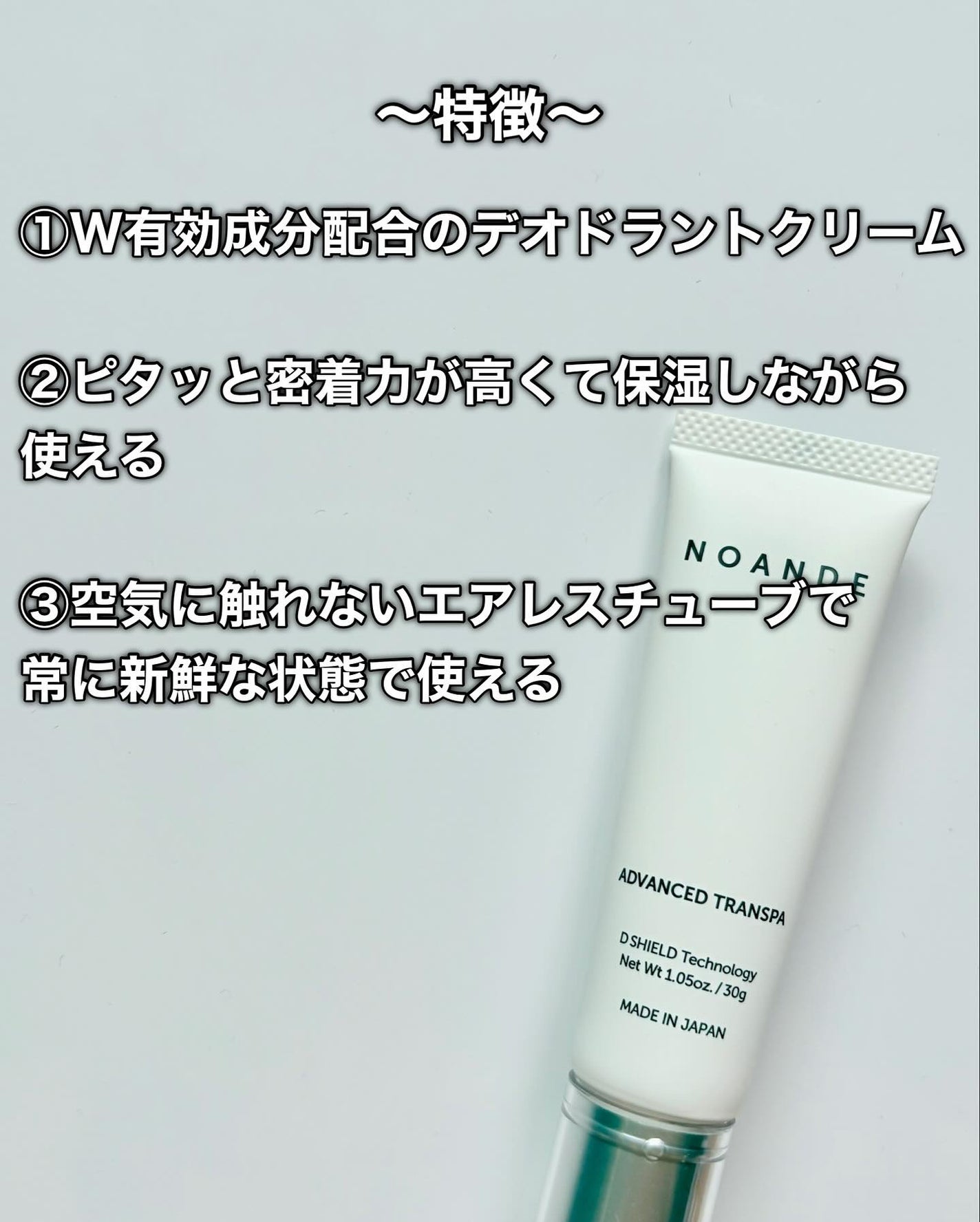 アドバンスド トランスパ/NOANDE/ネック・デコルテケアを使ったクチコミ(3枚目)