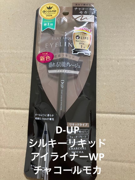 シルキーリキッドアイライナーWP チャコールモカ/D-UP/リキッドアイライナーの画像