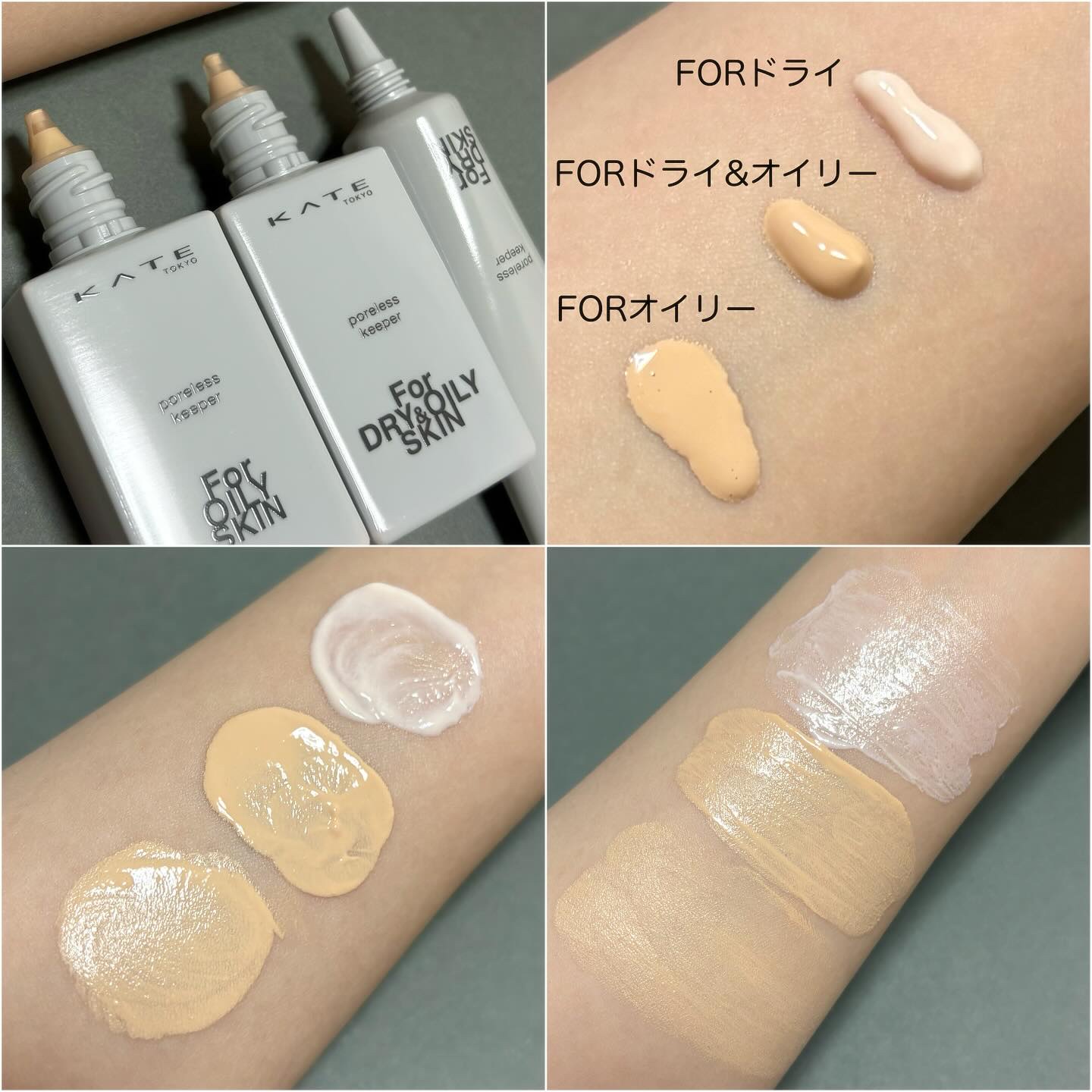 ケイト ポアレスキーパー FORドライ&オイリー/KATE/化粧下地を使ったクチコミ（2枚目）