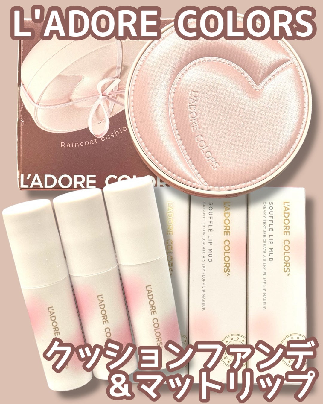 L'ADORE COLORS レインコート クッション ファンデーション/L'adore Colors/クッションファンデーションを使ったクチコミ(1枚目)