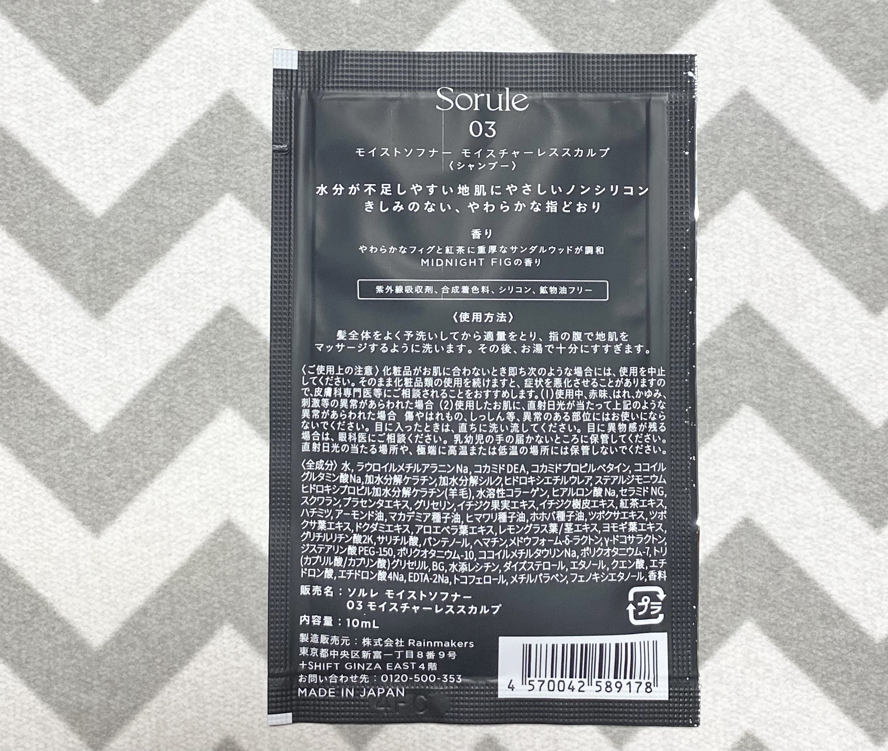 モイストソフナー 03モイスチャーレススカルプ/Sorule/市販シャンプーを使ったクチコミ（2枚目）