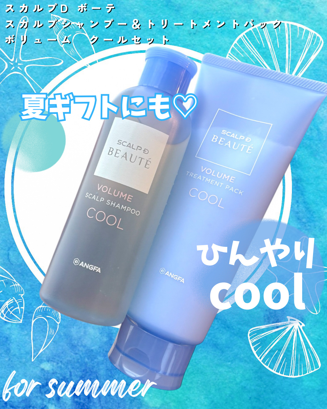 スカルプD ボーテ　スカルプシャンプー／トリートメントパック ボリューム クール/アンファー(スカルプD)/市販シャンプーを使ったクチコミ（1枚目）