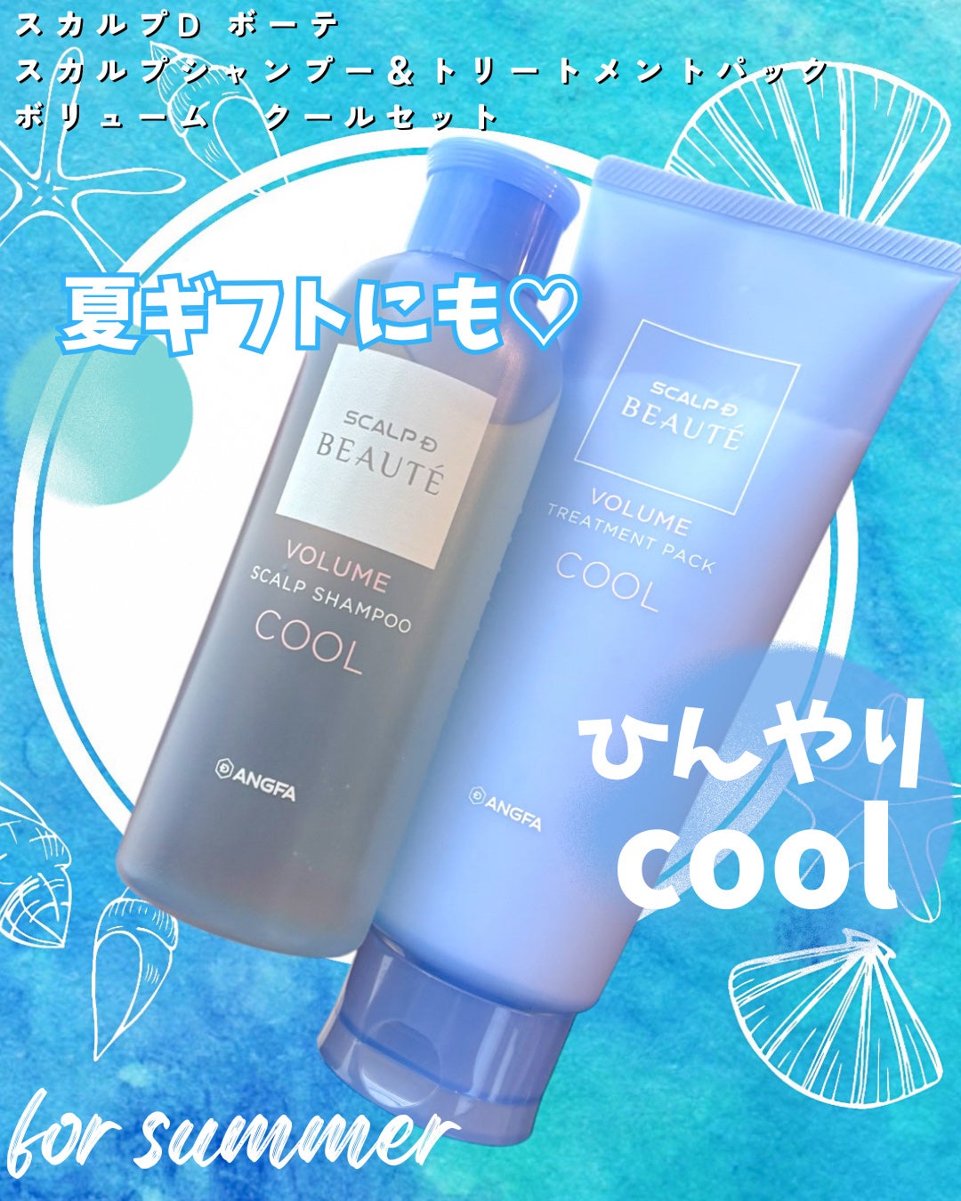 スカルプD ボーテ スカルプシャンプー/トリートメントパック ボリューム クール/アンファー(スカルプD)/市販シャンプーを使ったクチコミ(1枚目)