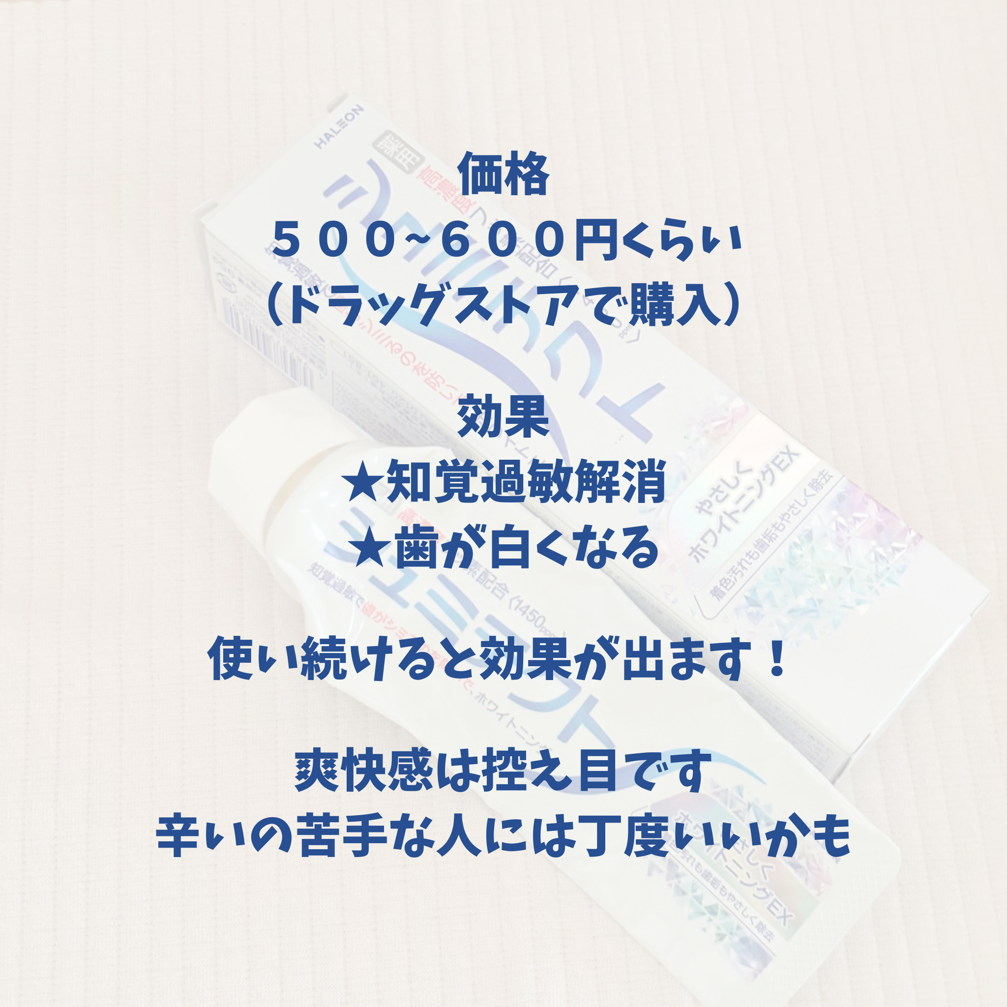 シュミテクト やさしく ホワイトニング/シュミテクト/歯磨き粉を使ったクチコミ（2枚目）