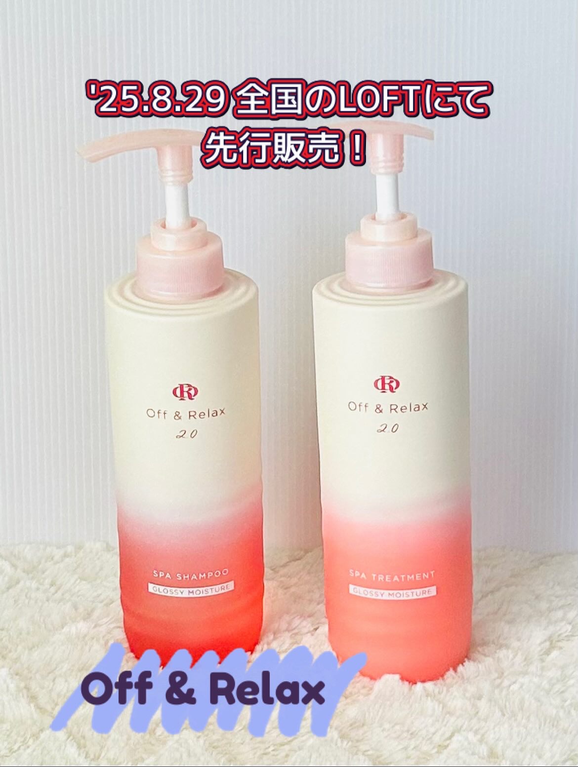 ＯＲ スパ・シャンプー グロッシーモイスチャー／トリートメント グロッシーモイスチャー/Off&Relax/市販シャンプーを使ったクチコミ（1枚目）