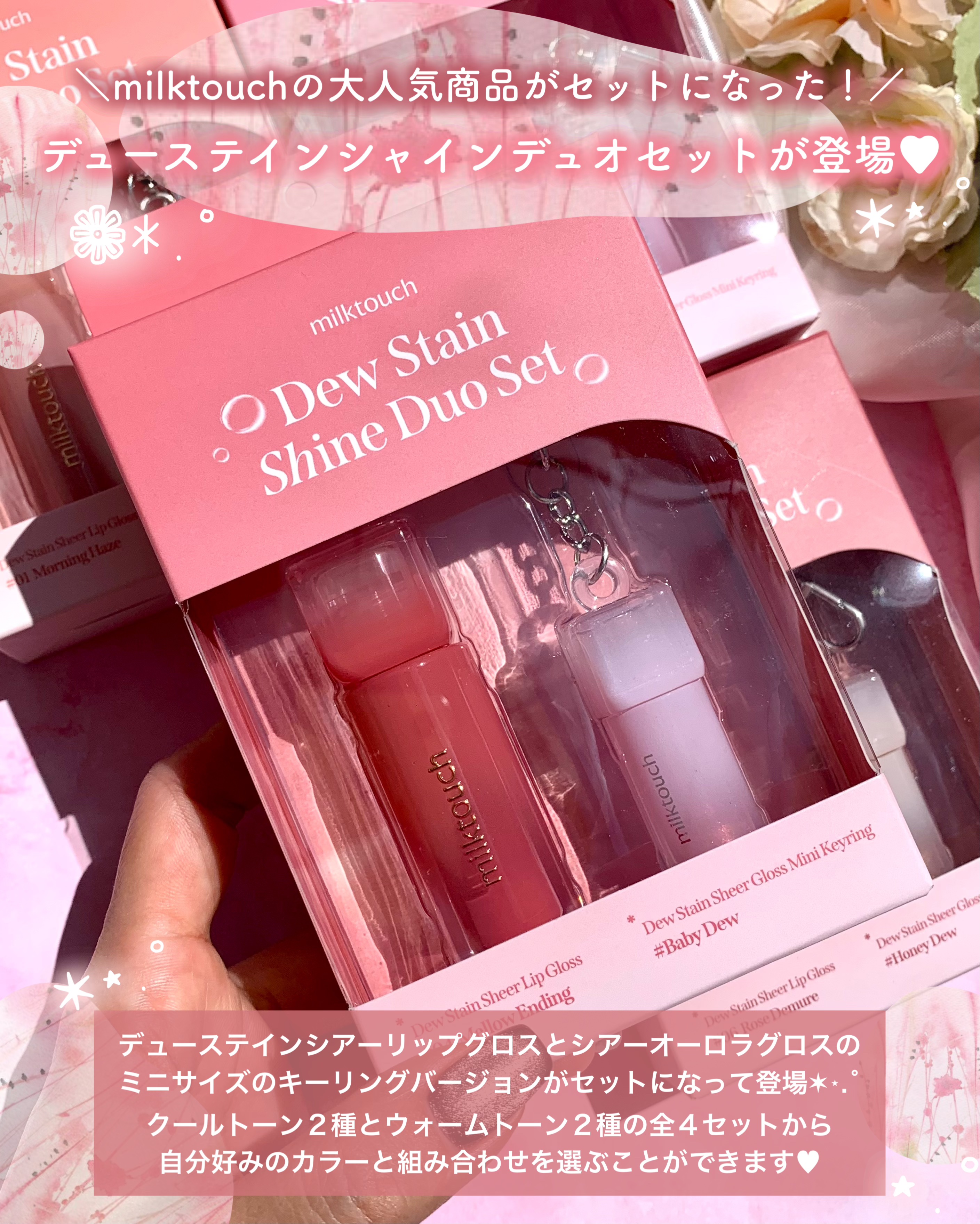 デューステインシャインデュオセット/Milk Touch/リップグロスを使ったクチコミ（2枚目）