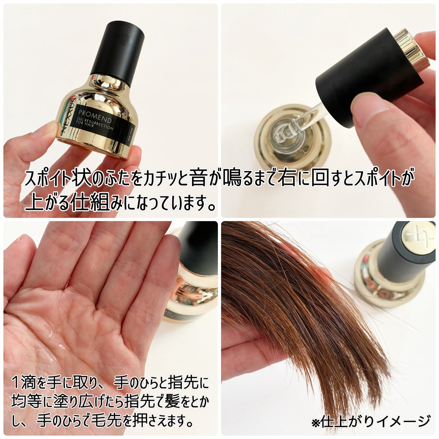 ネクサス プロメンド オイルリザレクション ヘアオイル/NEXXUS(ネクサス)/ヘアオイルを使ったクチコミ(2枚目)
