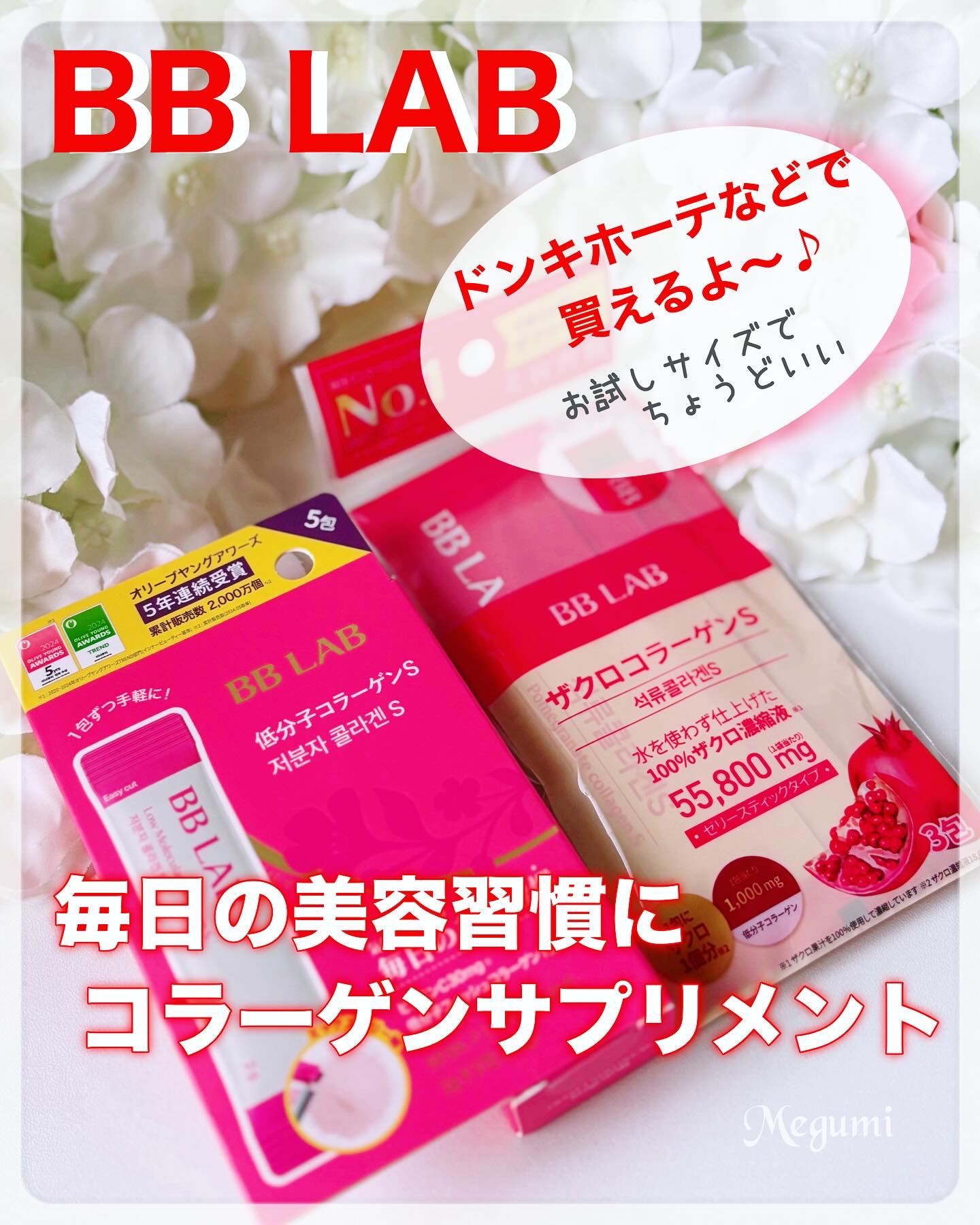 BB LAB 低分子コラーゲンS/BB LAB/美容サプリメントを使ったクチコミ（1枚目）