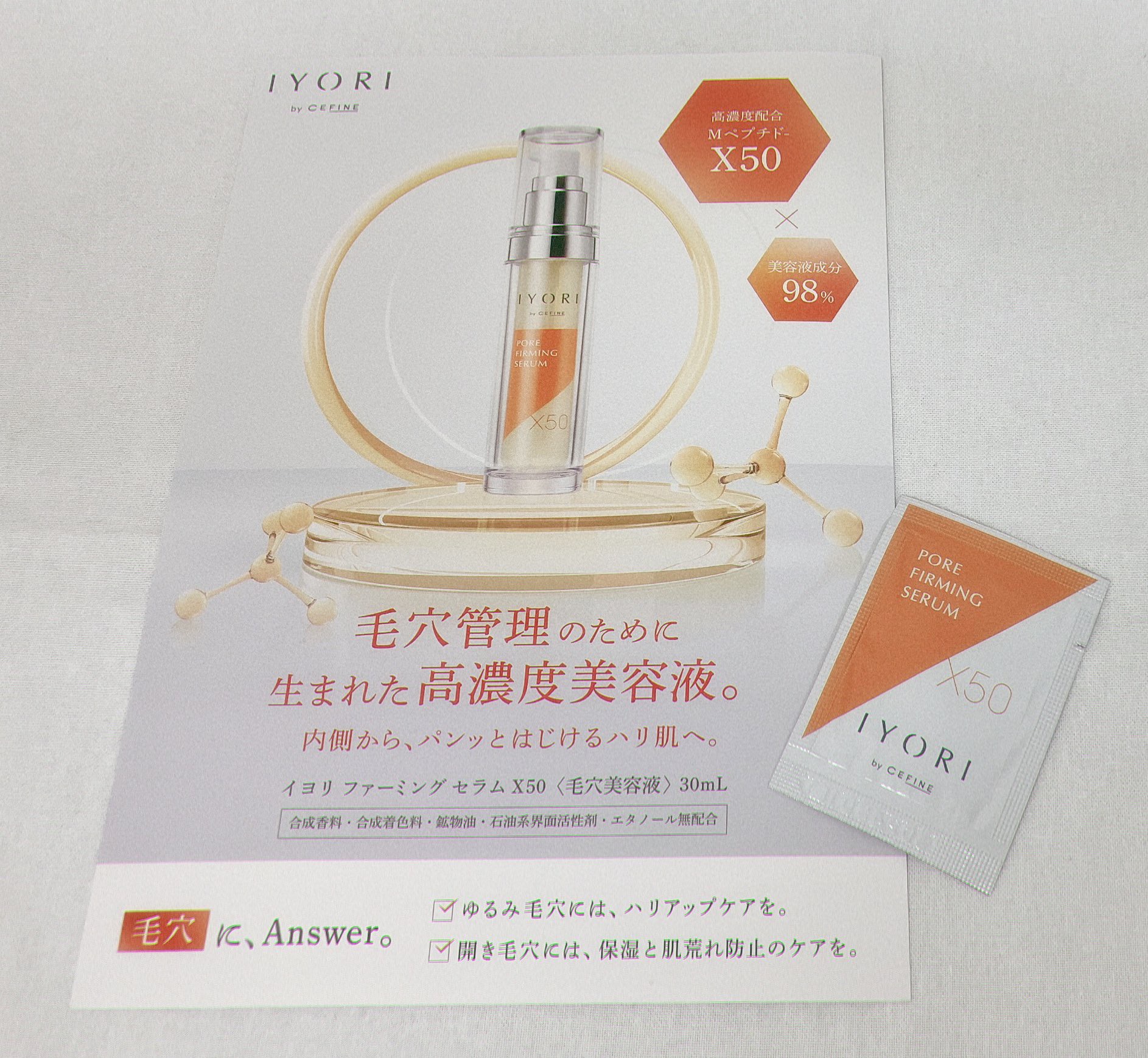 ファーミングセラム X50/IYORI/美容液を使ったクチコミ（2枚目）