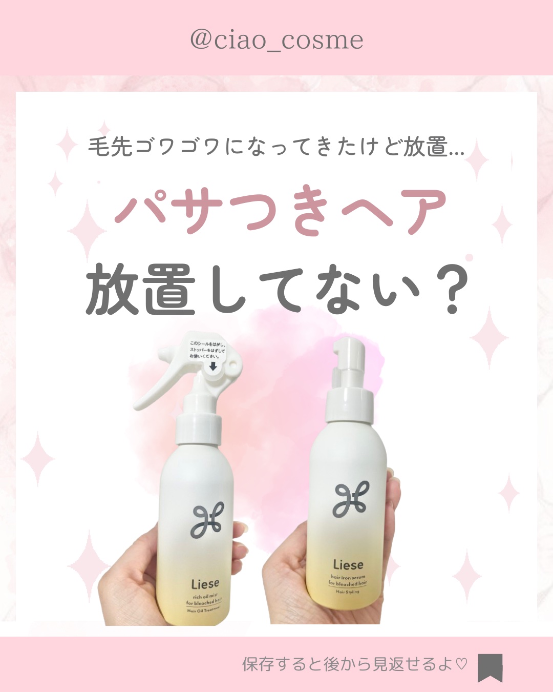 リーゼ ブリーチヘア用 リッチオイルミスト/リーゼ/ヘアミストを使ったクチコミ（1枚目）