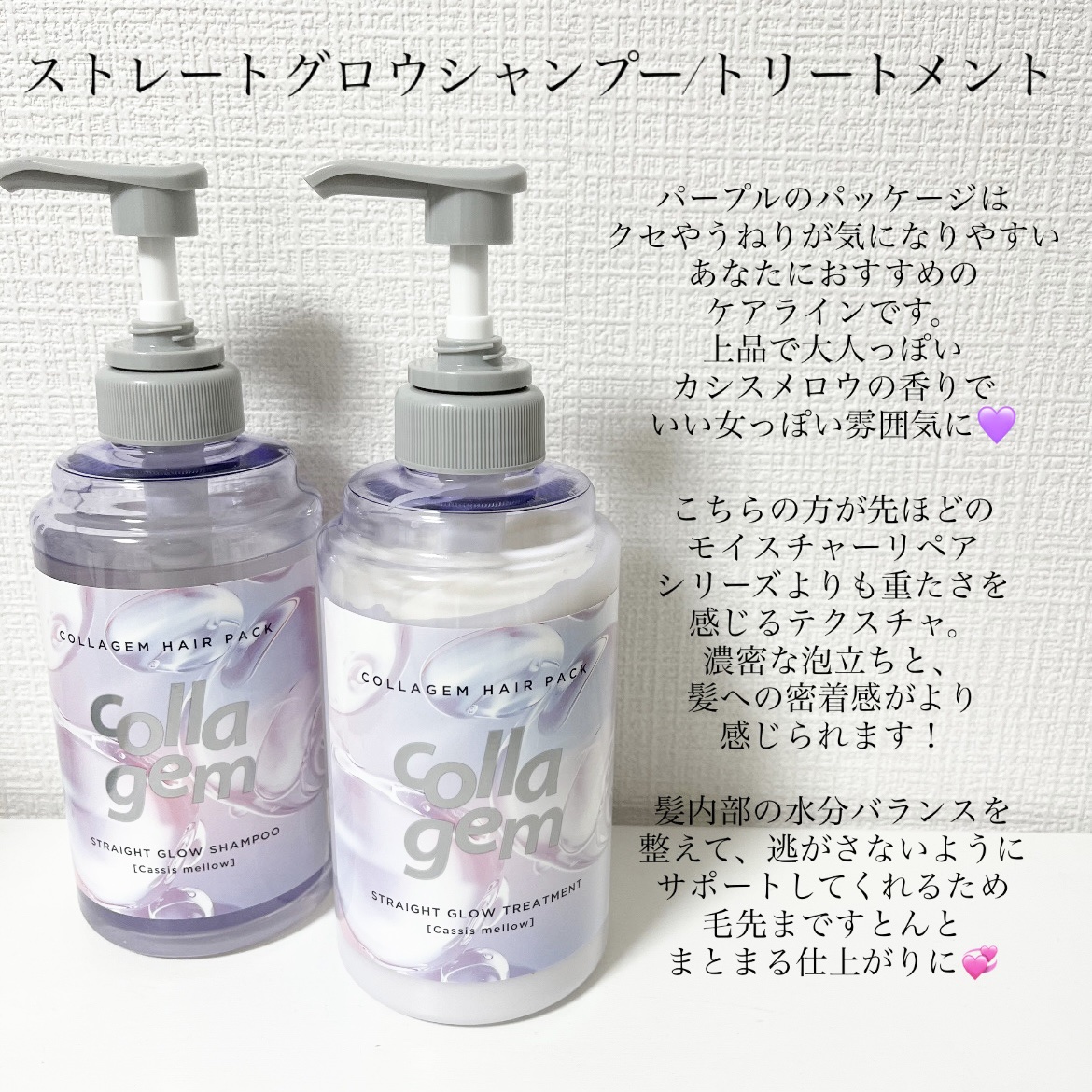 コラジェム ストレートグロウシャンプー/トリートメント/collagem/市販シャンプーを使ったクチコミ（3枚目）
