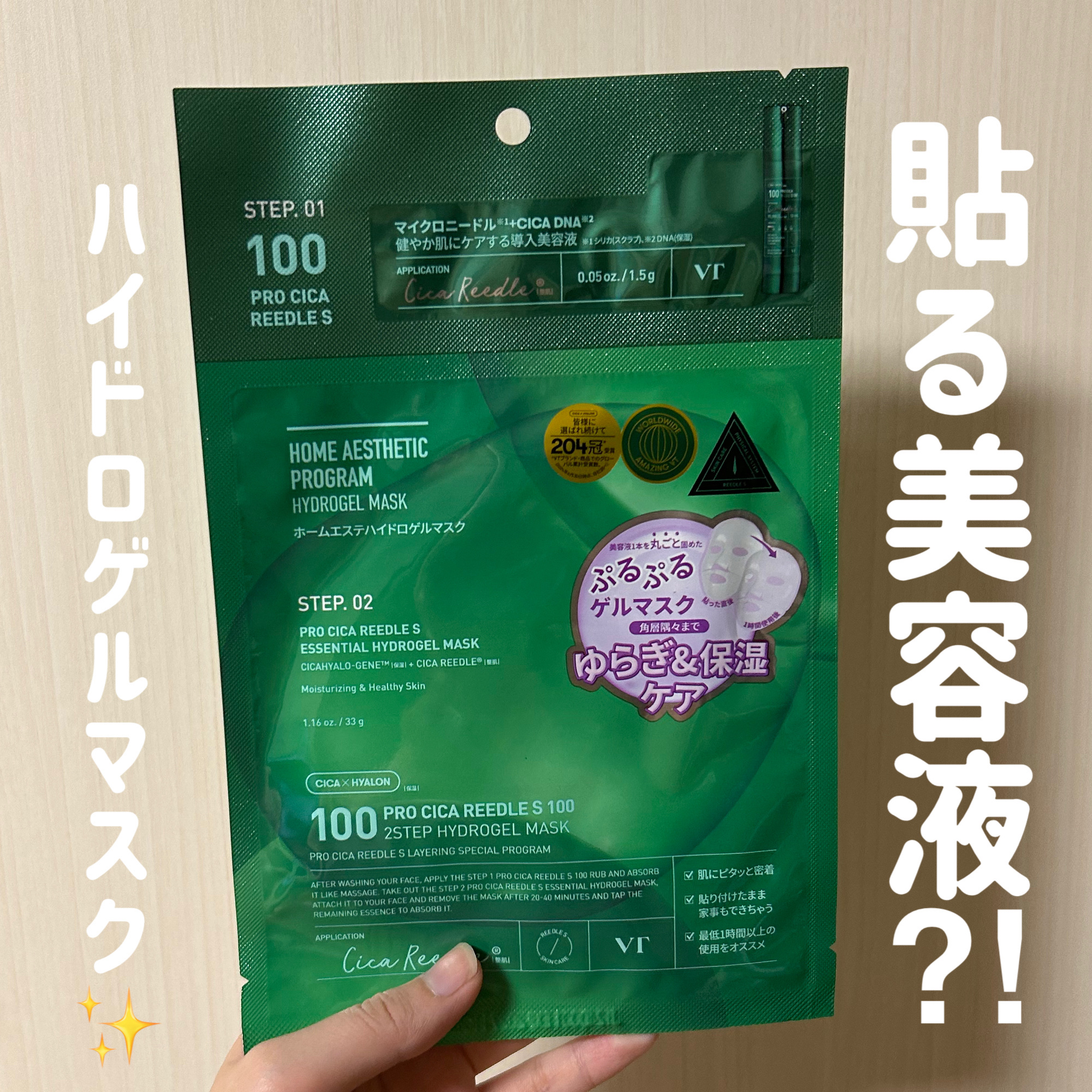 プロCICAリードルS 100 2ステップハイドロゲルマスク/VT/シートマスク・パックを使ったクチコミ（1枚目）
