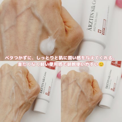 シルククリーム/エルツティン/美容液を使ったクチコミ(4枚目)