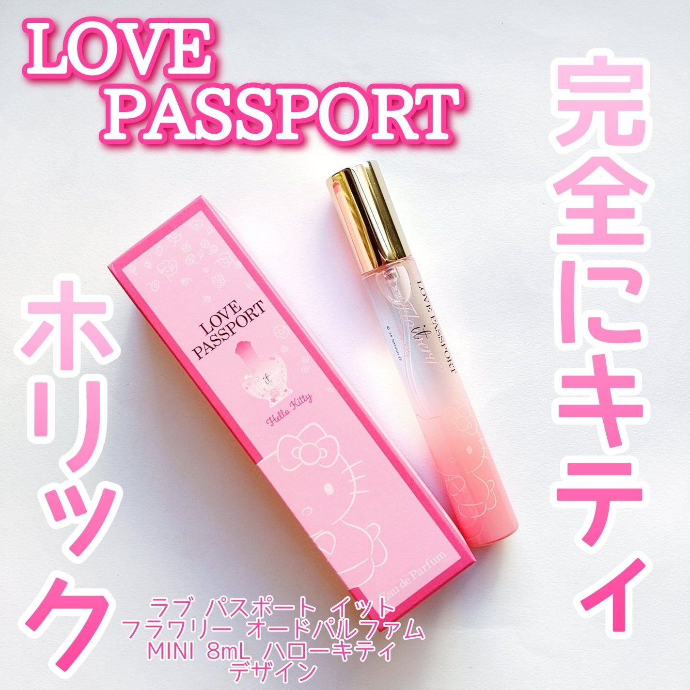 ラブパスポート イット フラワリー オードパルファム MINI/ミニモアパフューム/香水(レディース)を使ったクチコミ(1枚目)