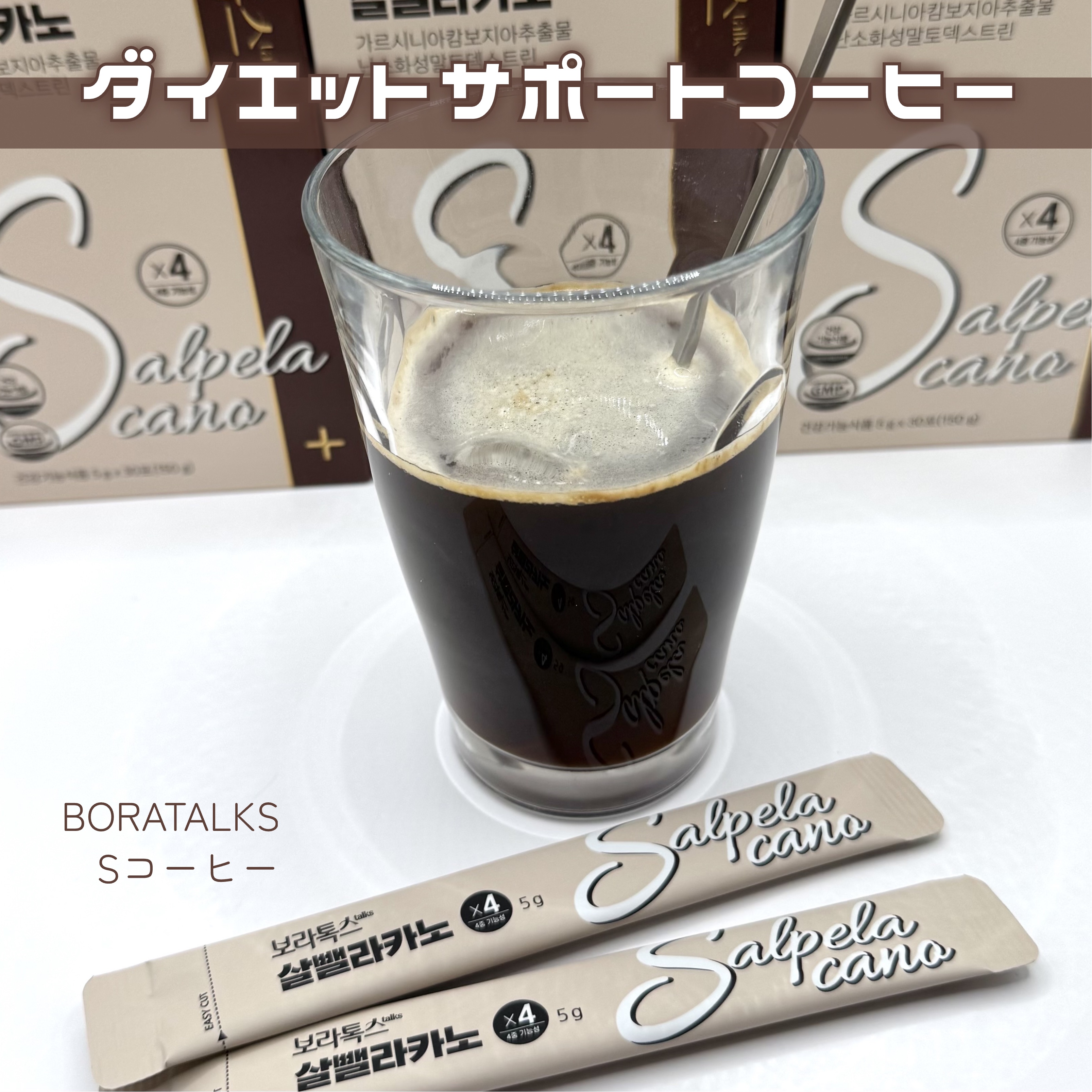 ダイエットSコーヒー/PRUMWELLNESS/ドリンクを使ったクチコミ（1枚目）