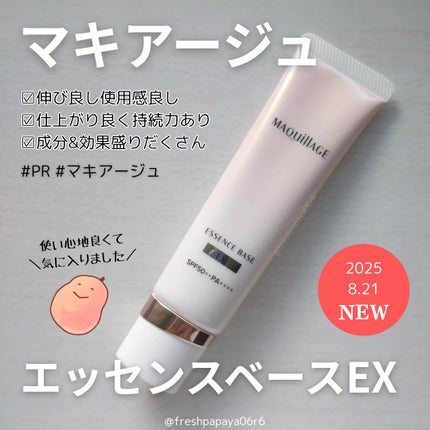 エッセンスベース EX/マキアージュ/化粧下地を使ったクチコミ(1枚目)