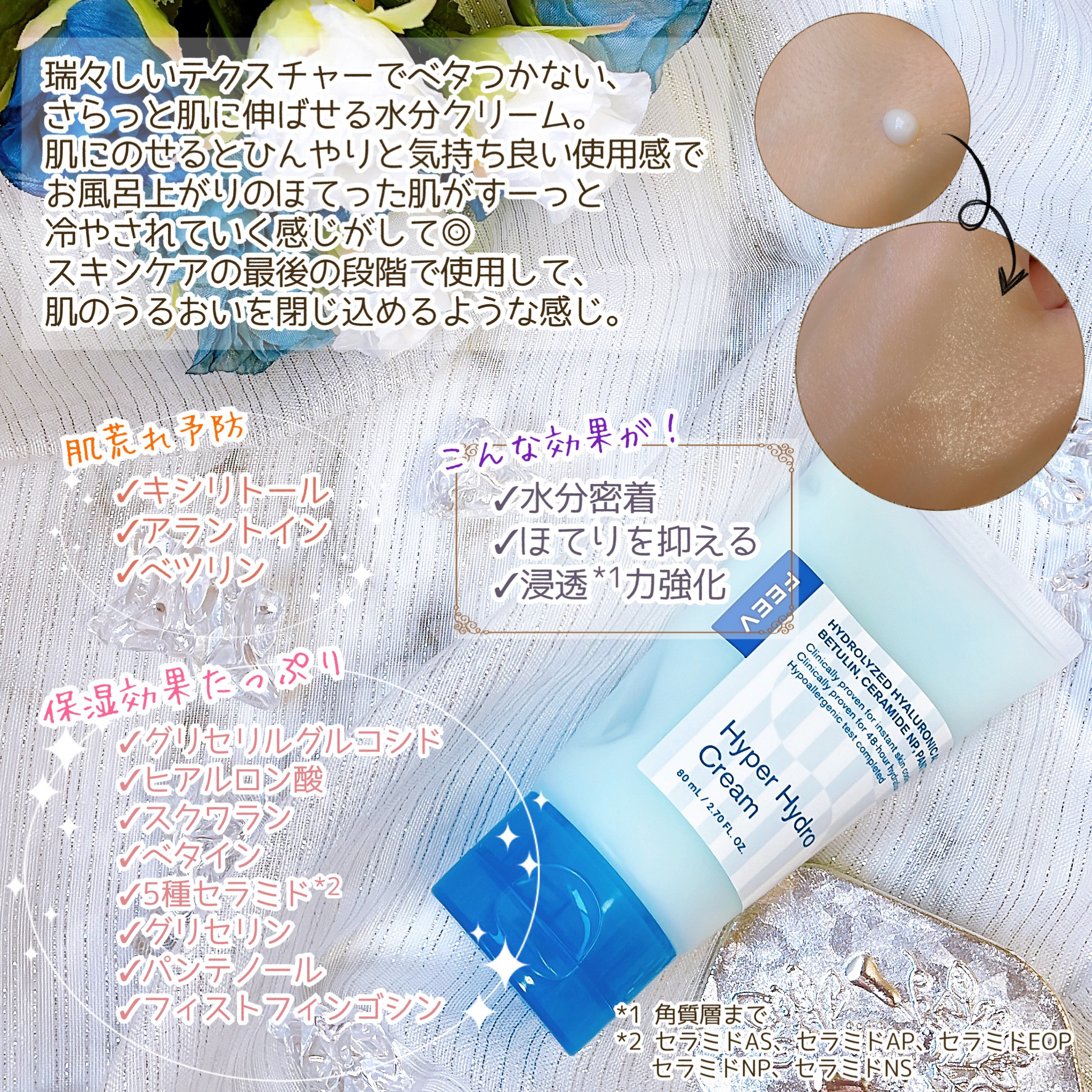 ハイパー ハイドロ クリーム/FEEV/フェイスクリームを使ったクチコミ（3枚目）