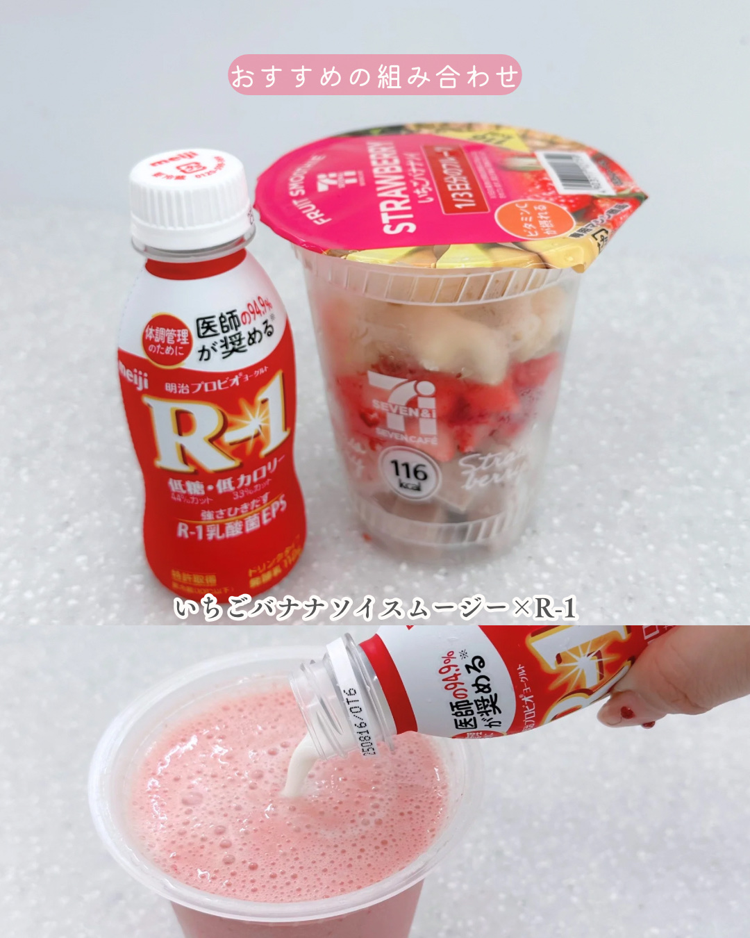 明治ヨーグルトR-1 ドリンクタイプ/明治/飲むヨーグルトを使ったクチコミ（2枚目）