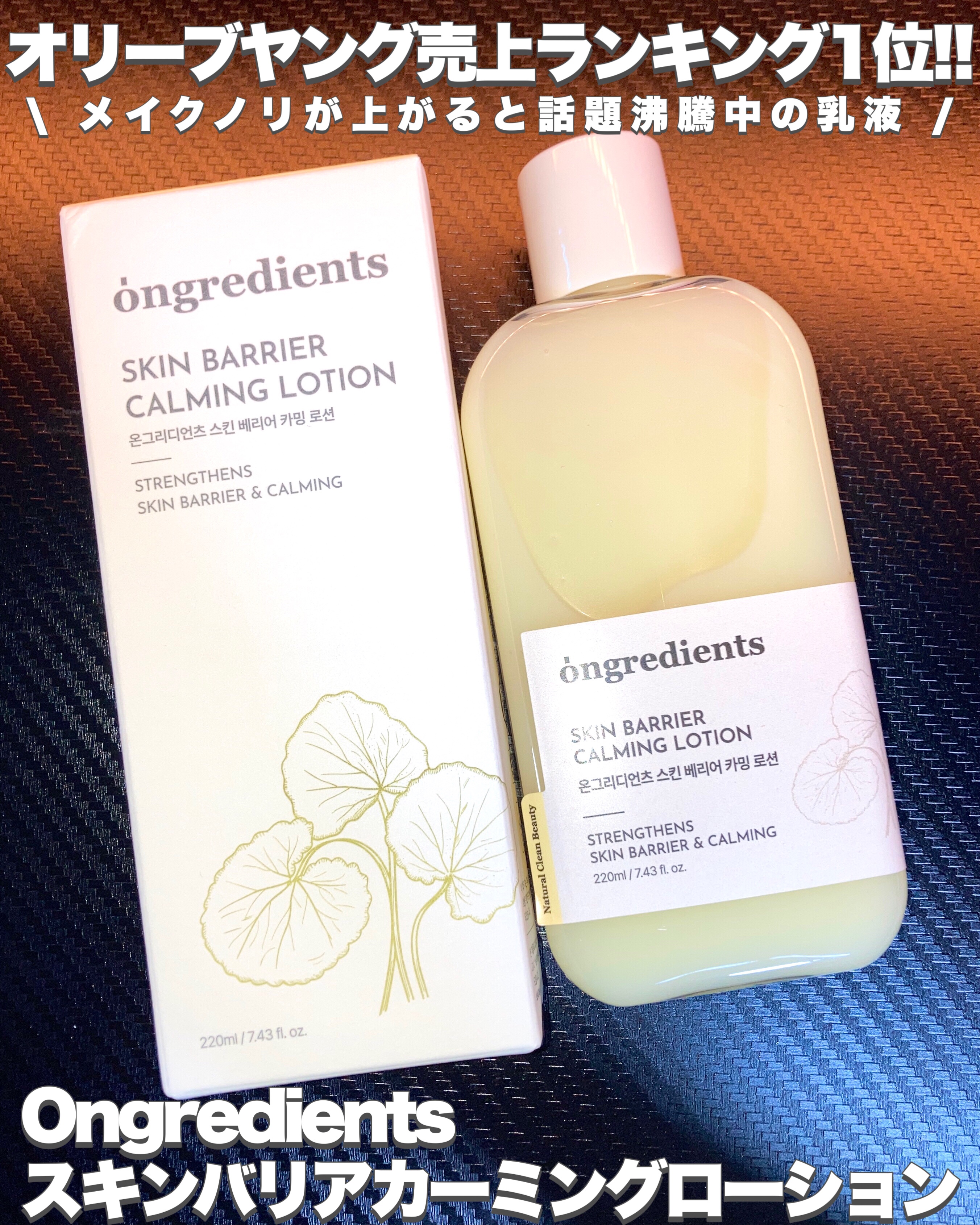 Skin Barrier Calming Lotion/Ongredients/乳液を使ったクチコミ（1枚目）