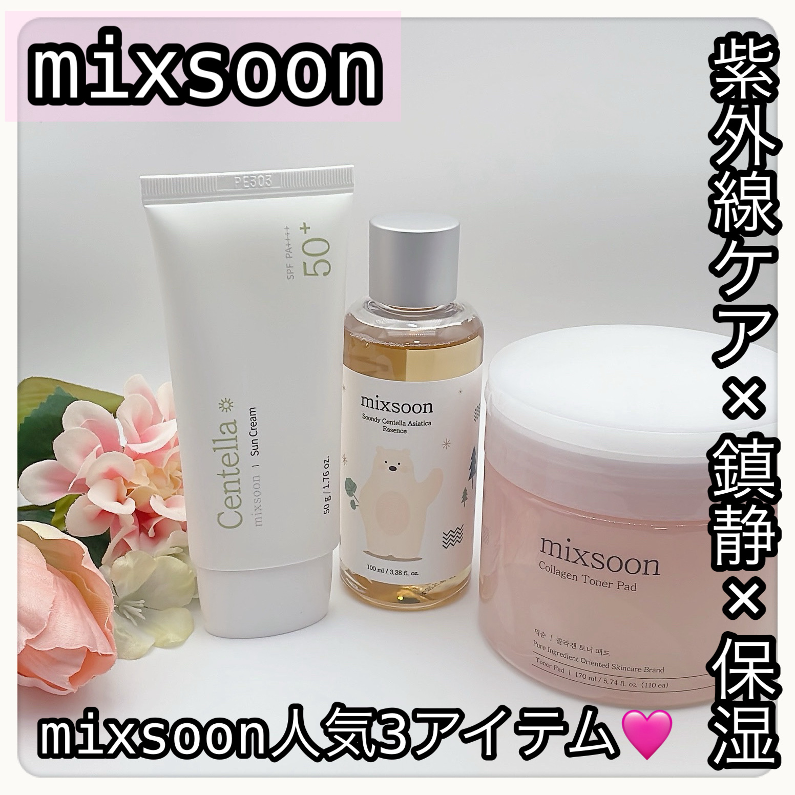 ツボクサ エッセンス/mixsoon/美容液を使ったクチコミ（1枚目）