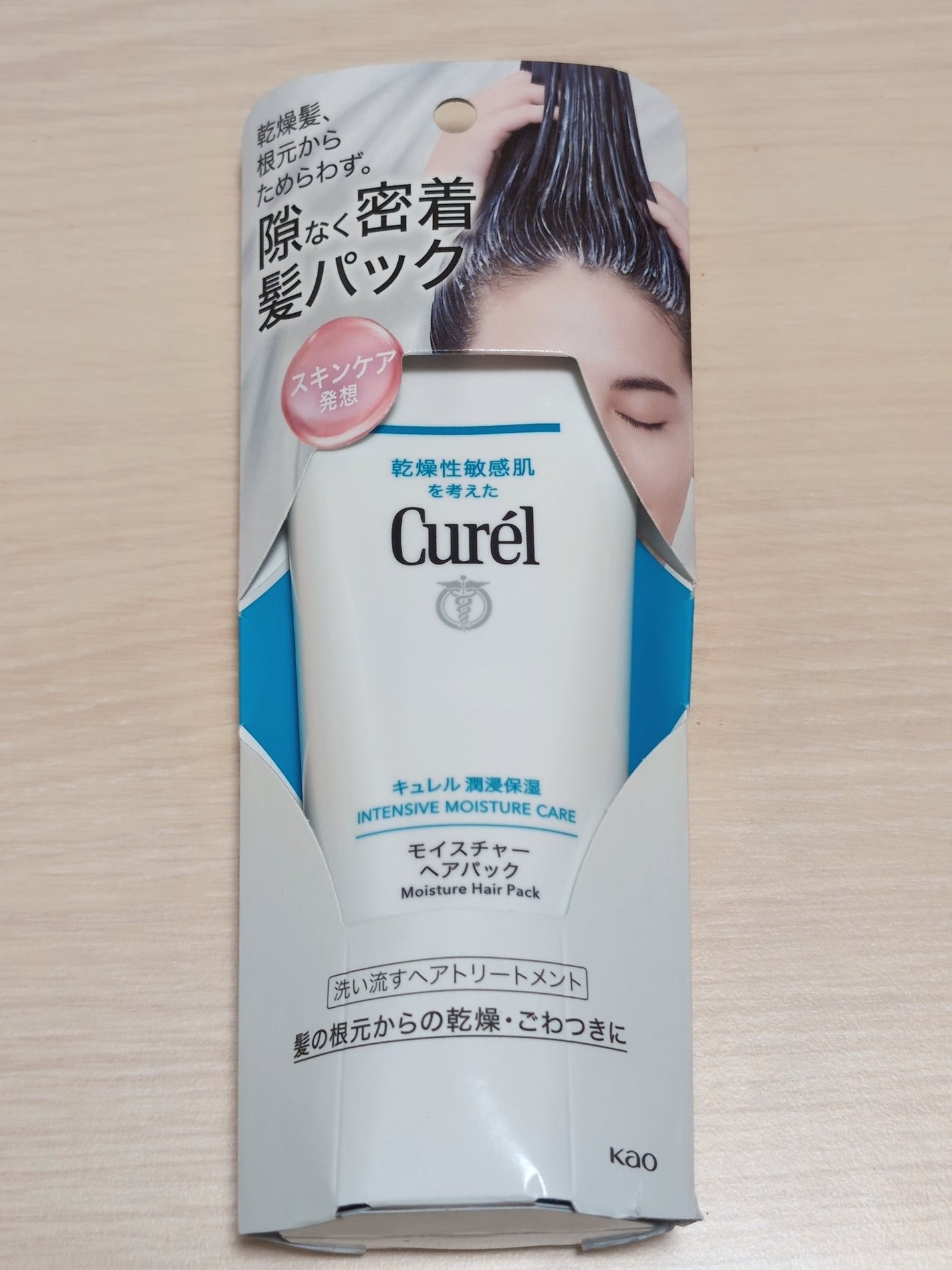 モイスチャーヘアパック/キュレル/洗い流すヘアトリートメントを使ったクチコミ(1枚目)