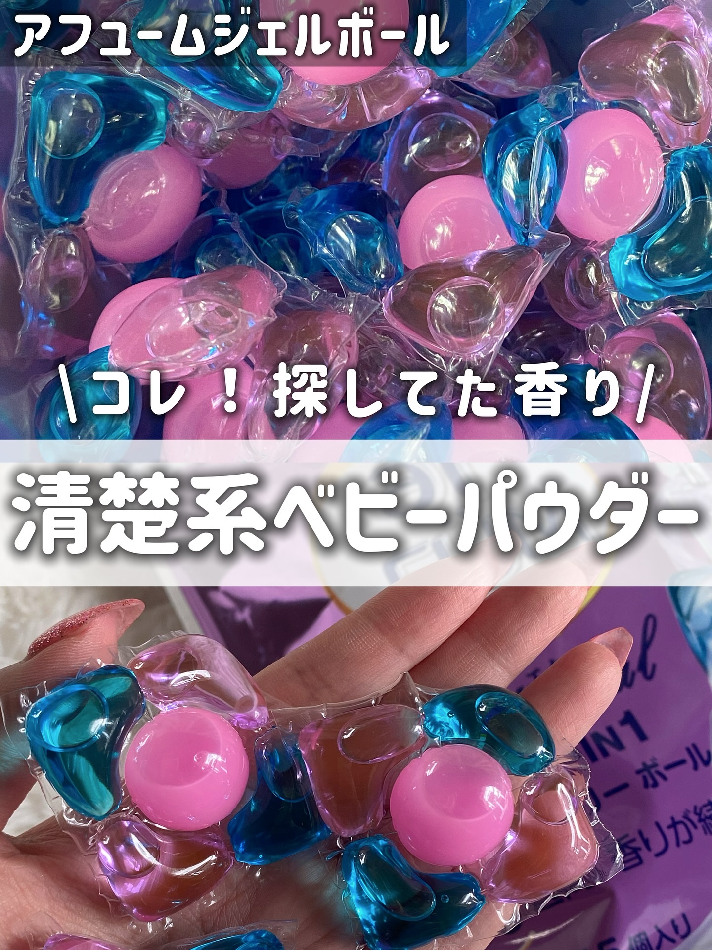 アフューム エターナル/arFUM/洗濯洗剤を使ったクチコミ（1枚目）