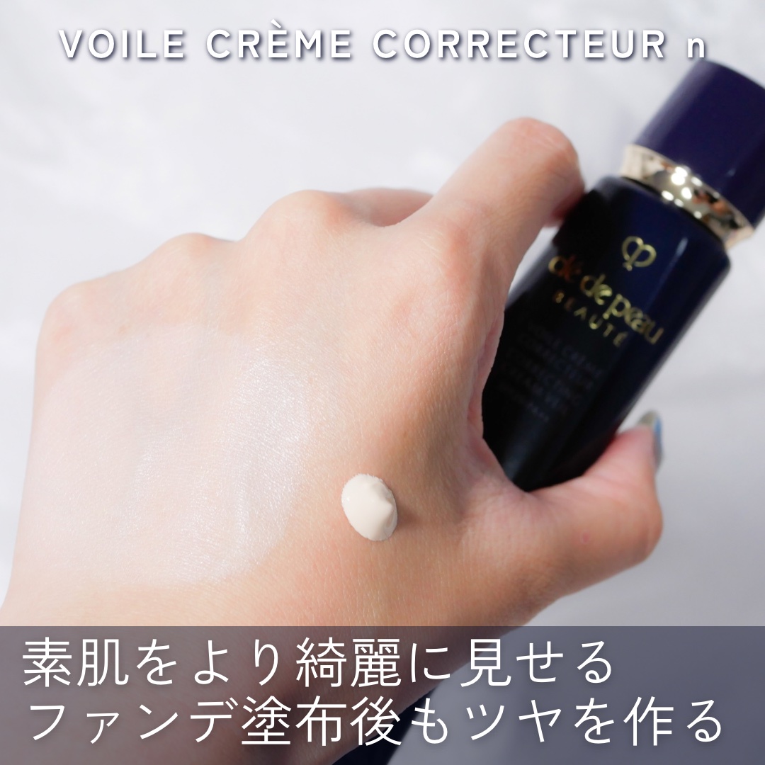 ヴォワールコレクチュールｎ/クレ・ド・ポー ボーテ/化粧下地を使ったクチコミ（2枚目）