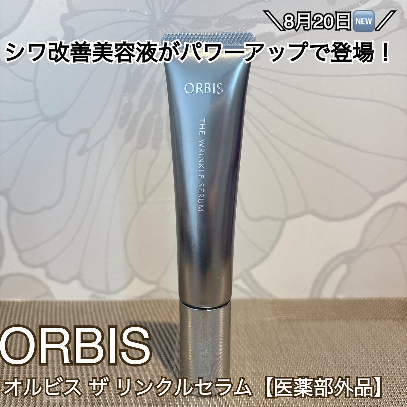 オルビス ザ リンクルセラム/オルビス/美容液を使ったクチコミ(1枚目)