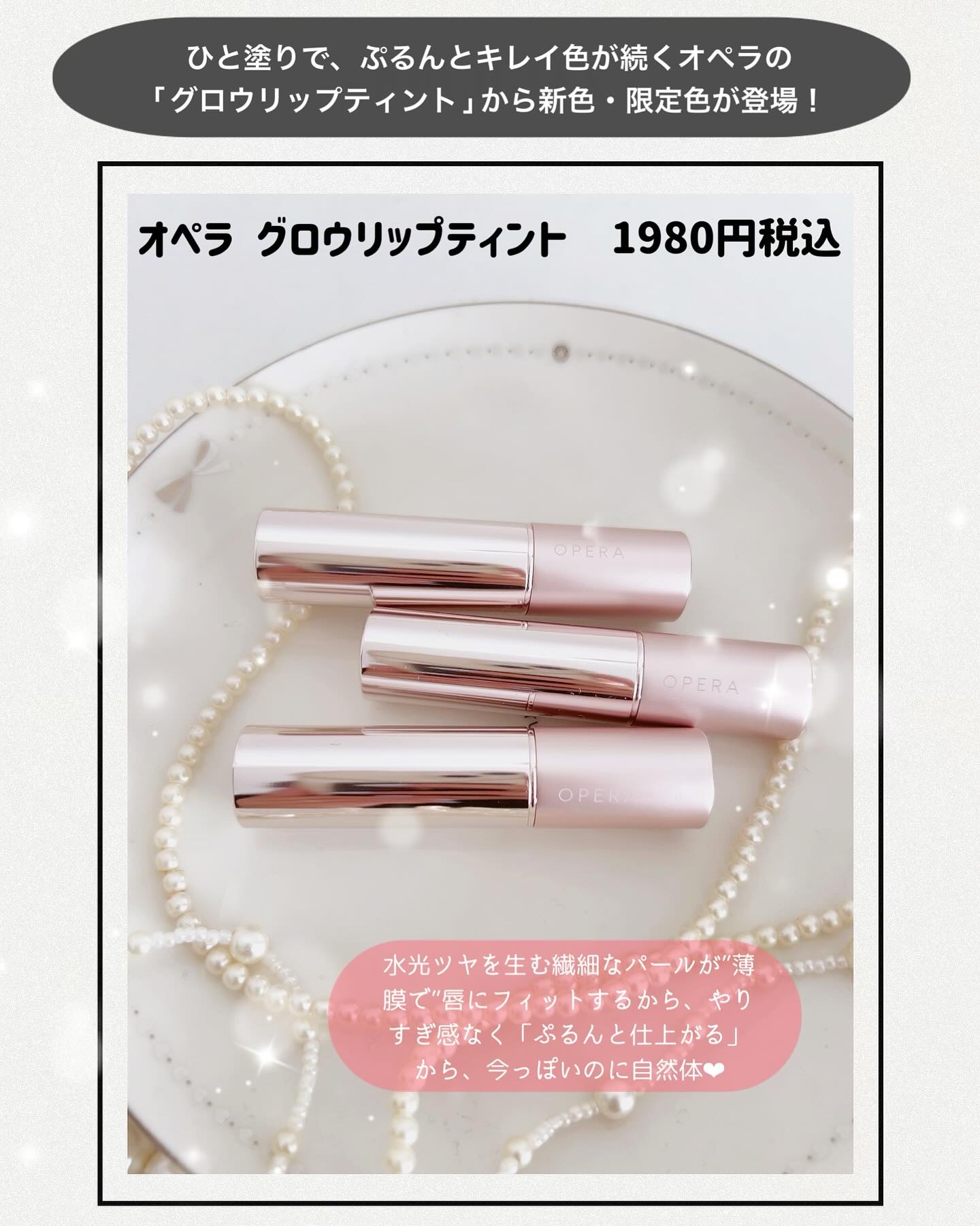 オペラ グロウリップティント/OPERA/リップティントを使ったクチコミ（2枚目）