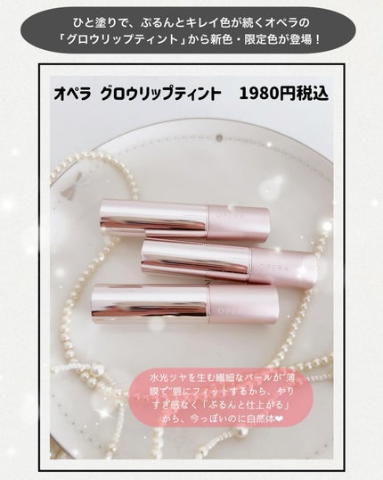 オペラ グロウリップティント/OPERA/リップティントを使ったクチコミ(2枚目)