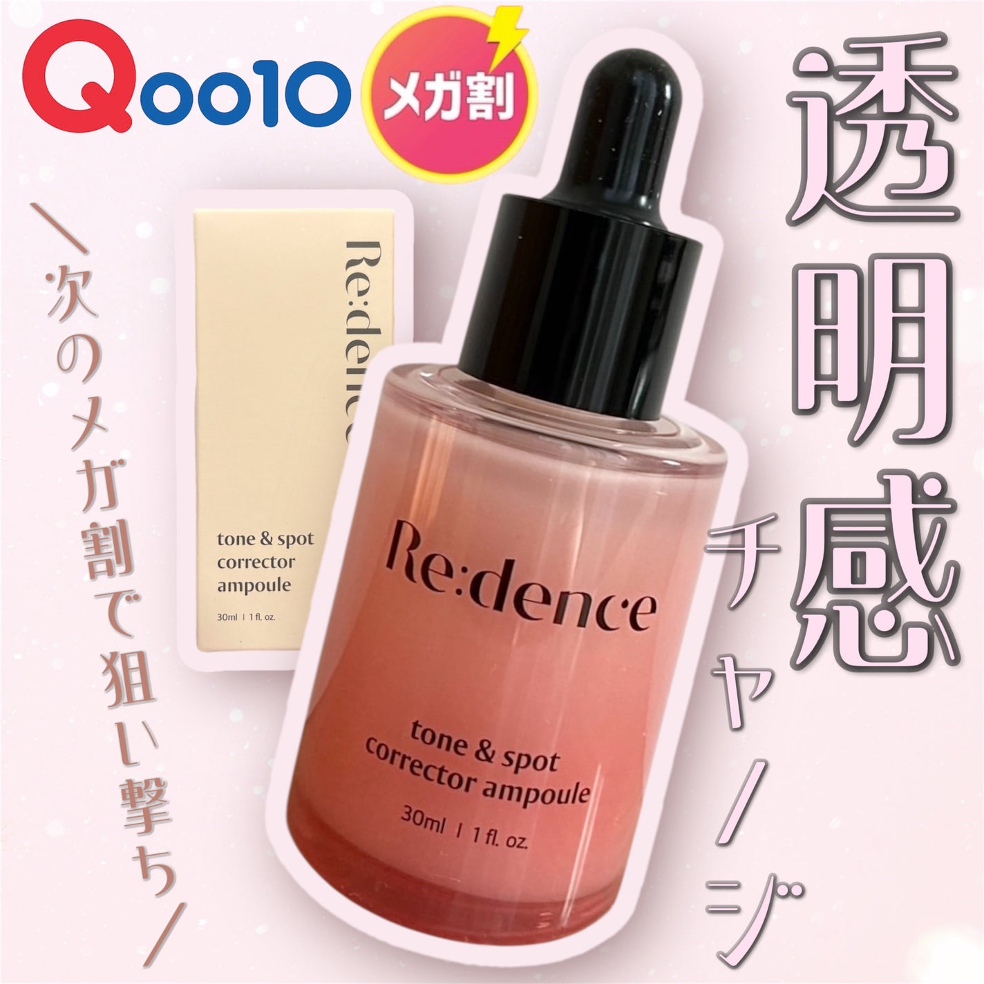 リデンス チェリートーン&スポットコレクターアンプル/redence/美容液を使ったクチコミ(1枚目)