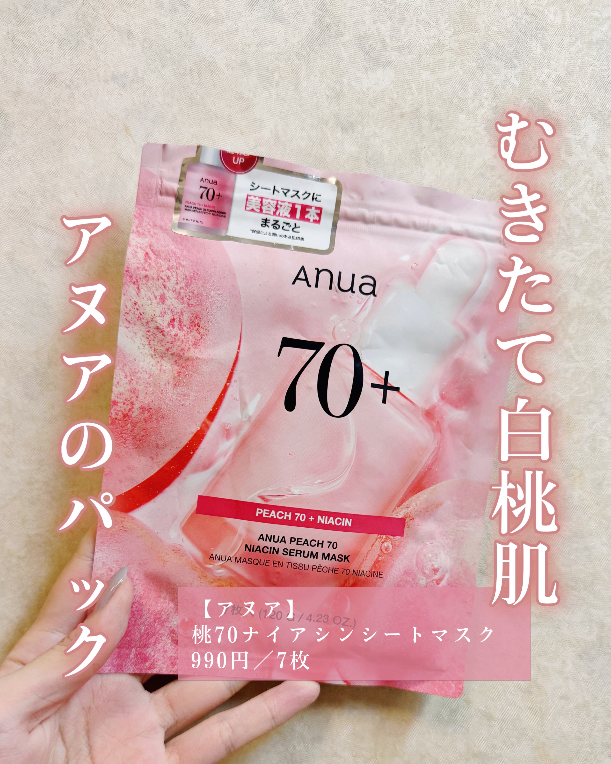 桃70％ナイアシンシートマスク/Anua/シートマスク・パックを使ったクチコミ（1枚目）
