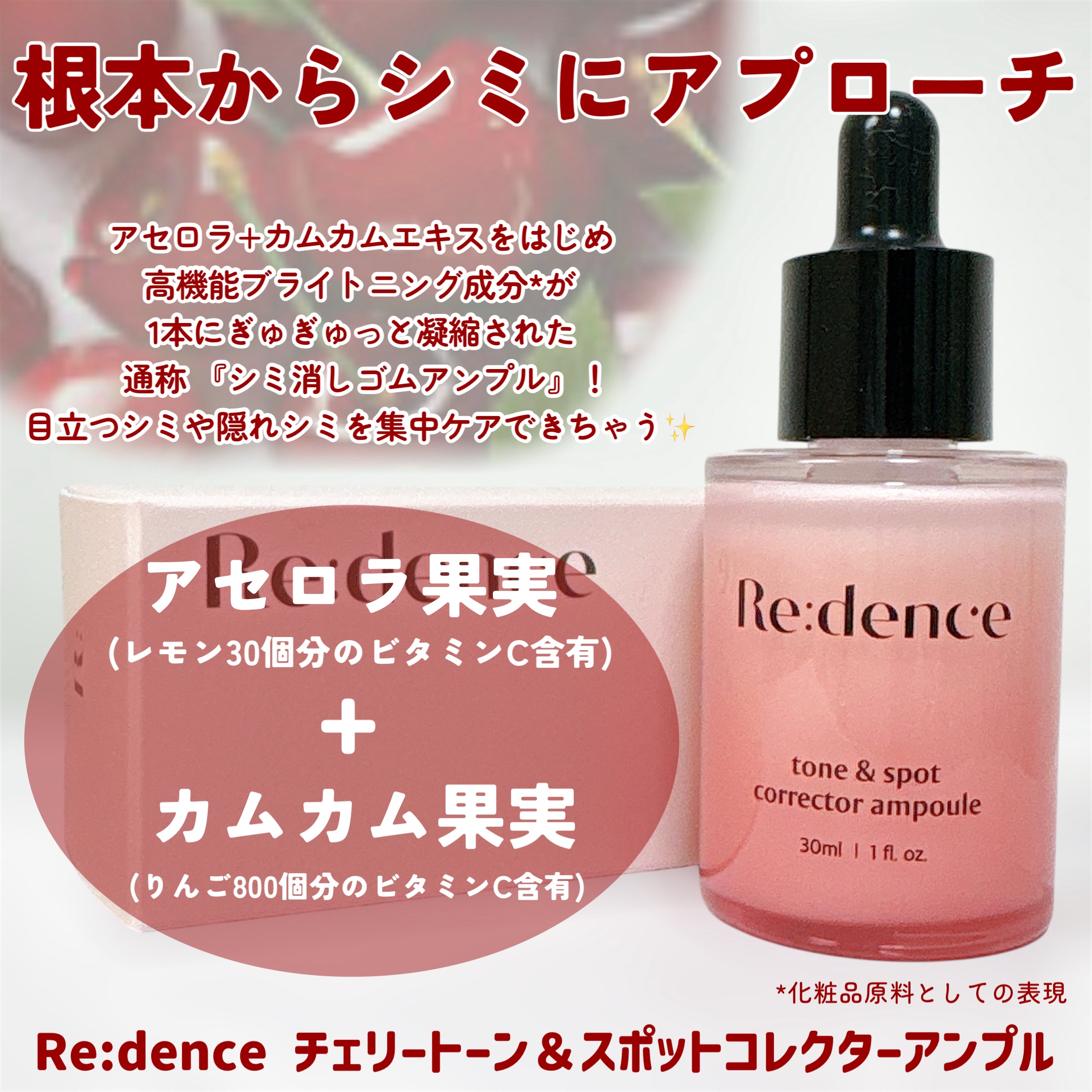 リデンス チェリートーン＆スポットコレクターアンプル/redence/美容液を使ったクチコミ（2枚目）