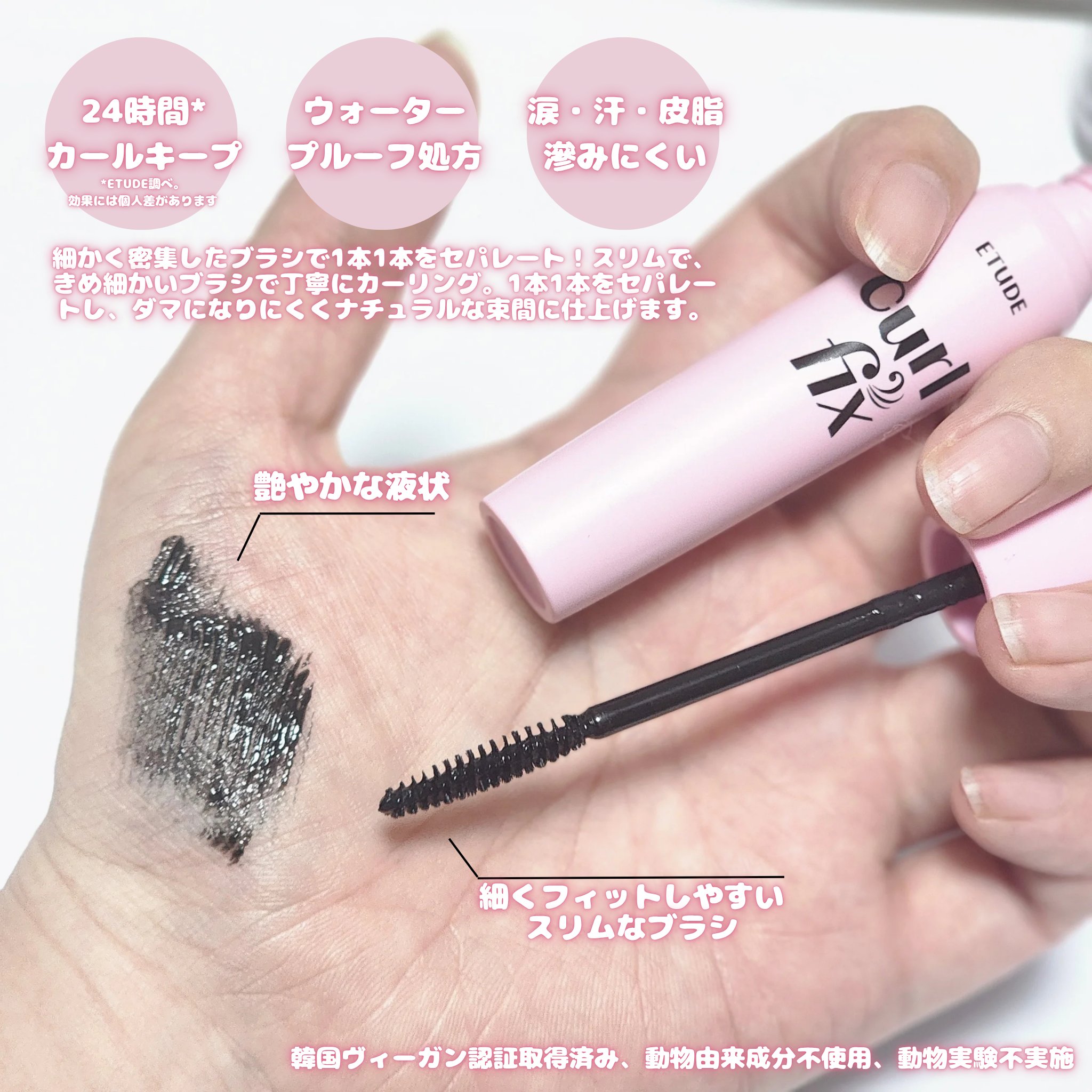 カールフィックスマスカラ/ETUDE/マスカラを使ったクチコミ（2枚目）