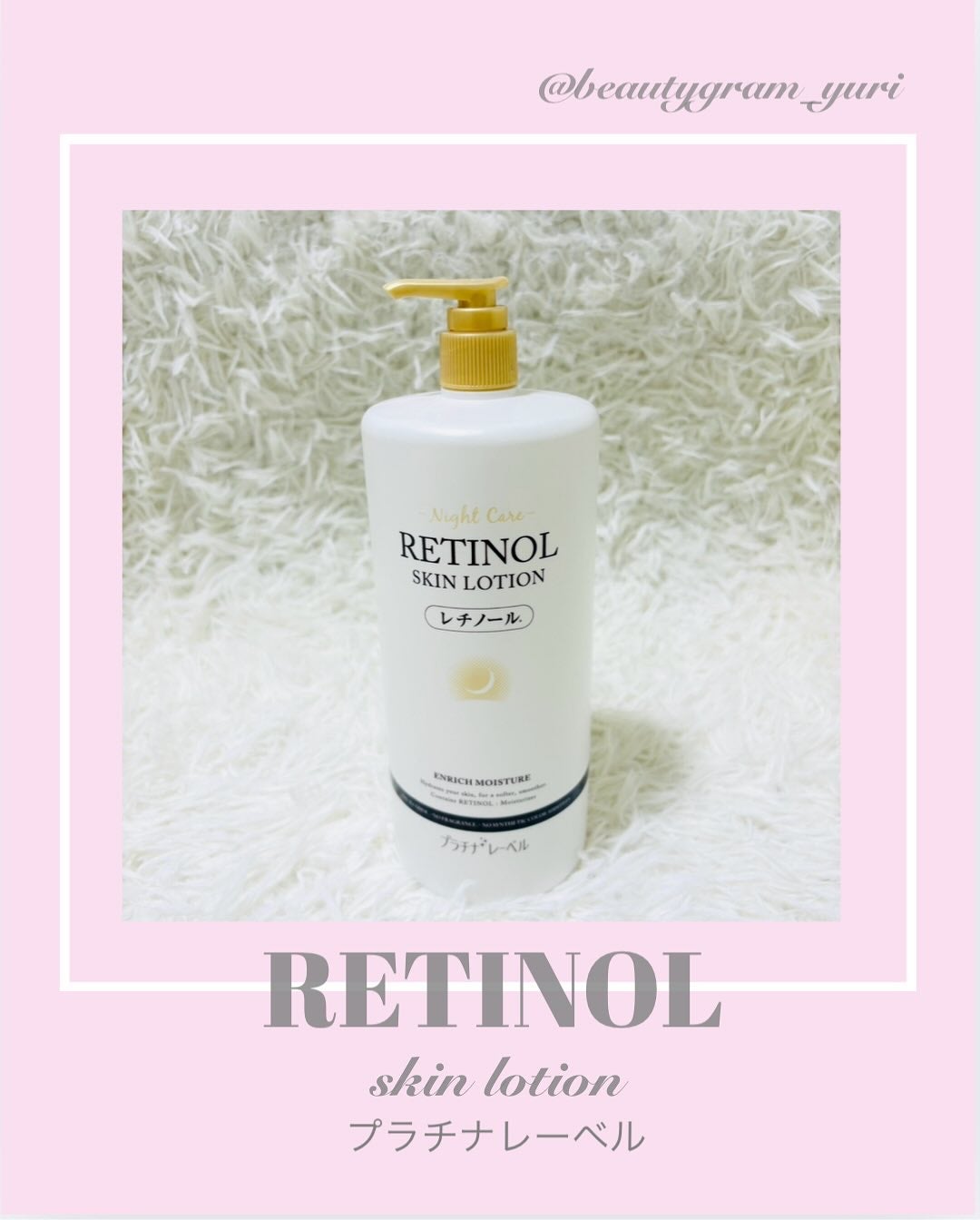 レチノールローション/プラチナレーベル/化粧水を使ったクチコミ(1枚目)