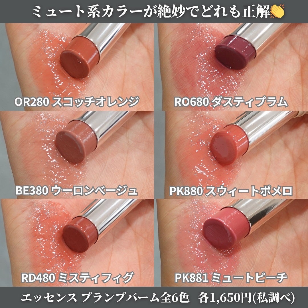 エッセンス プランプバーム/Visée/リッププランパーを使ったクチコミ(8枚目)